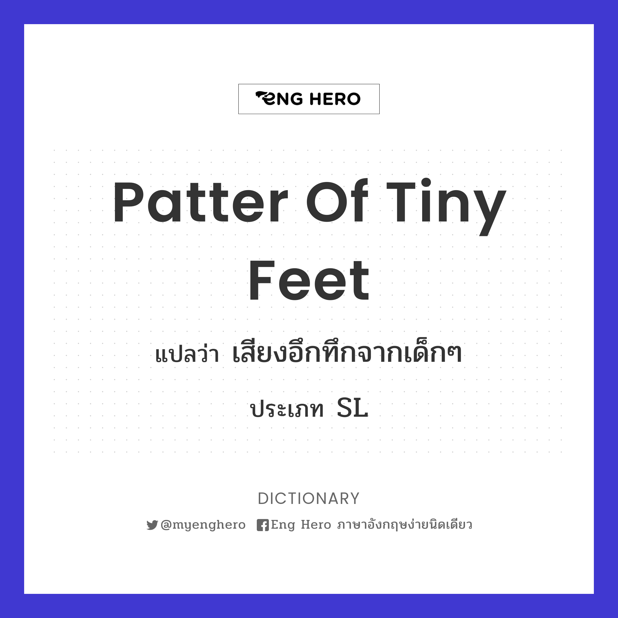 patter of tiny feet