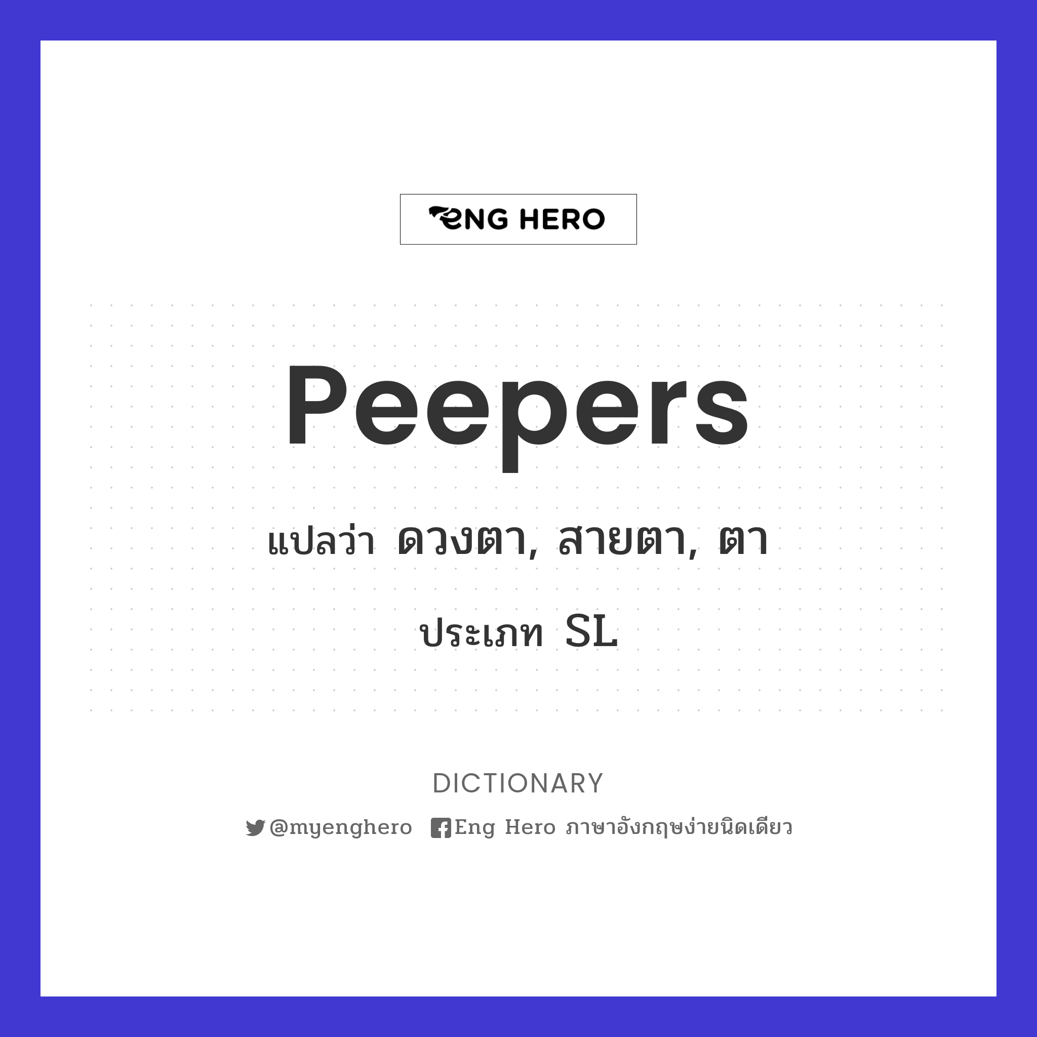 peepers