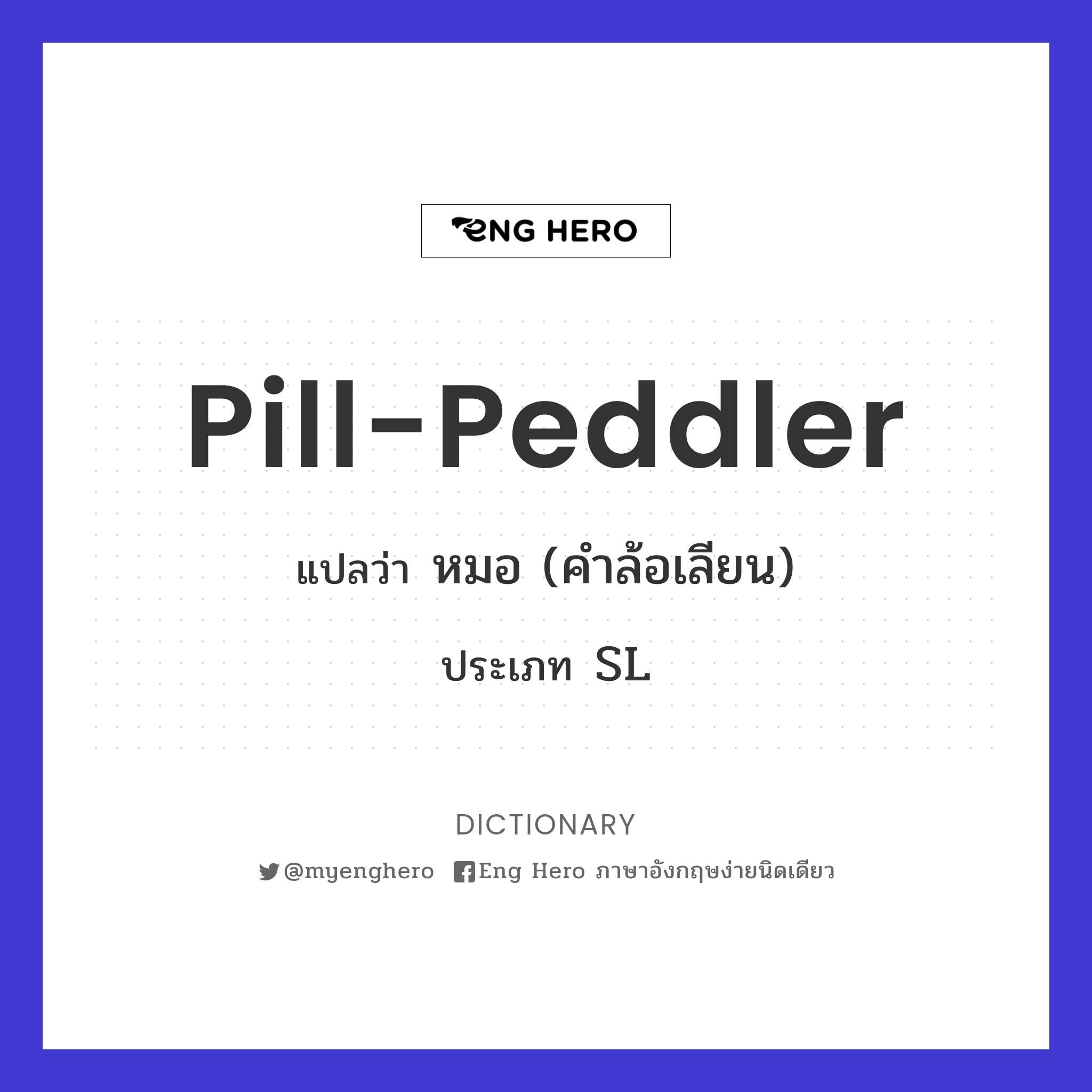 pill-peddler
