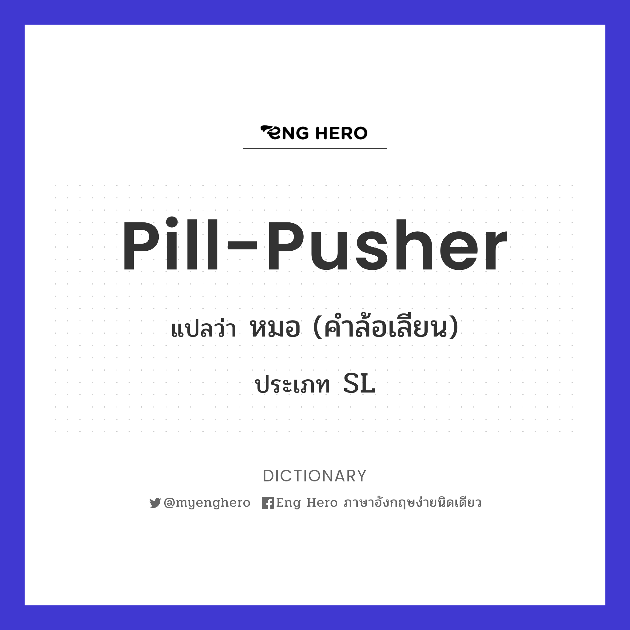 pill-pusher