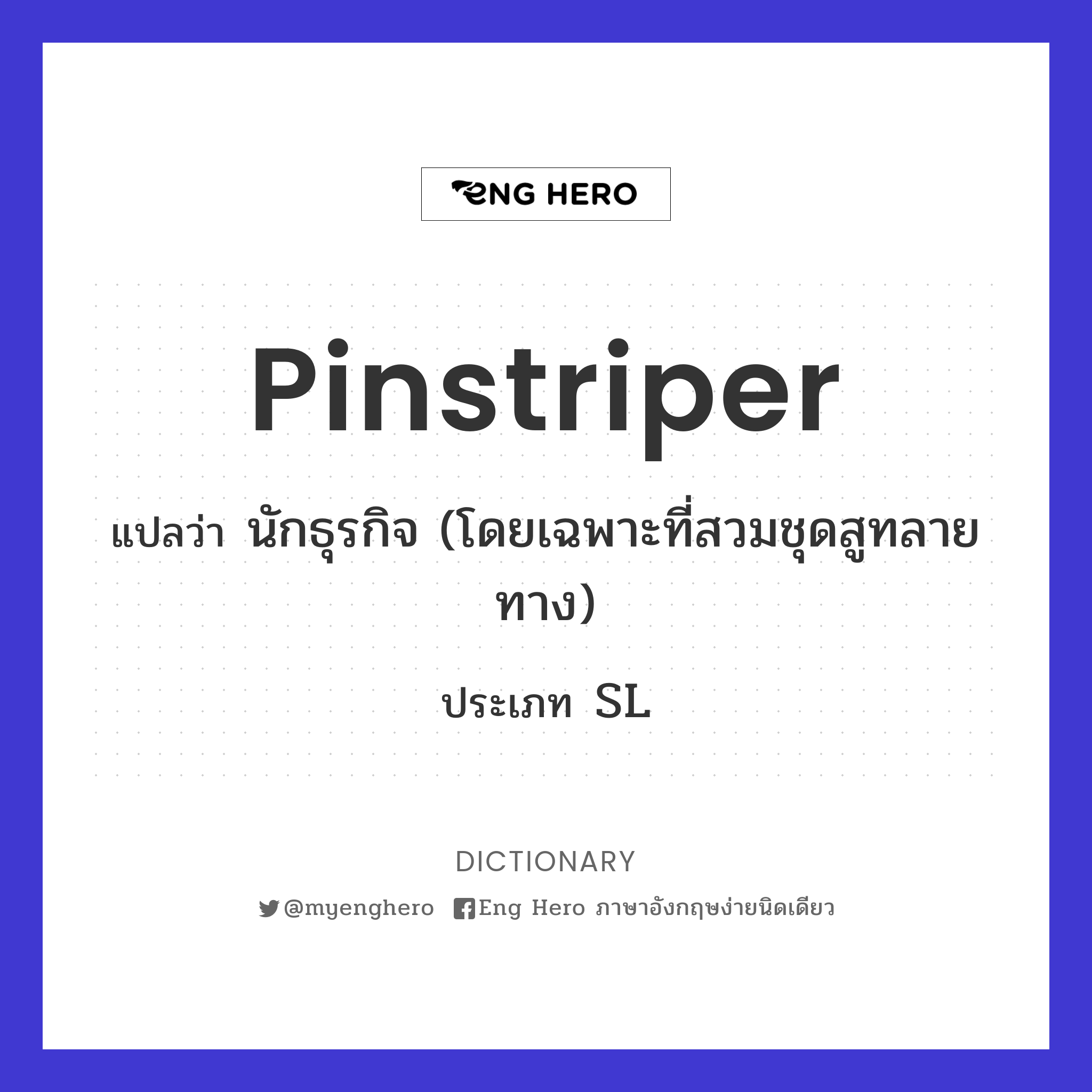 pinstriper