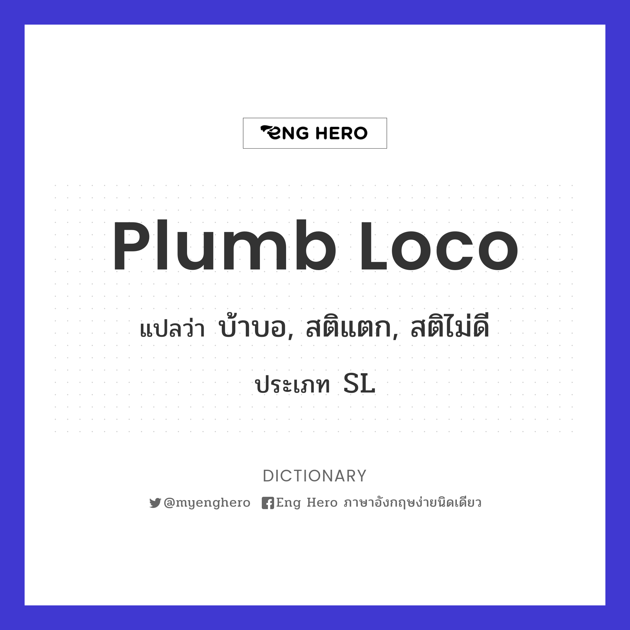 plumb loco