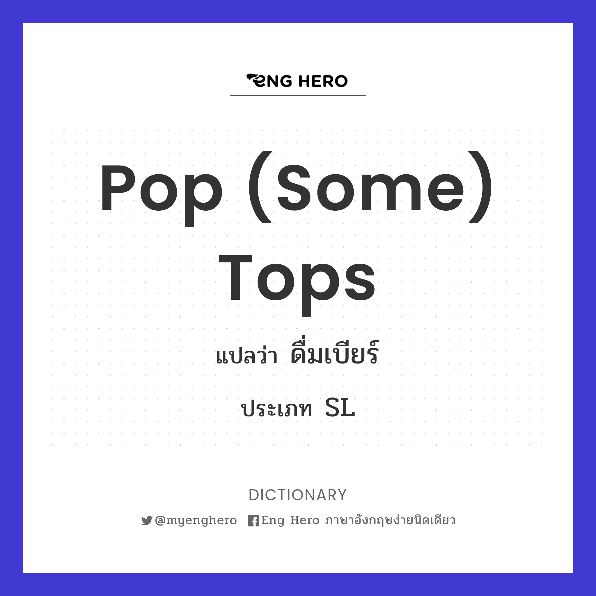 pop (some) tops