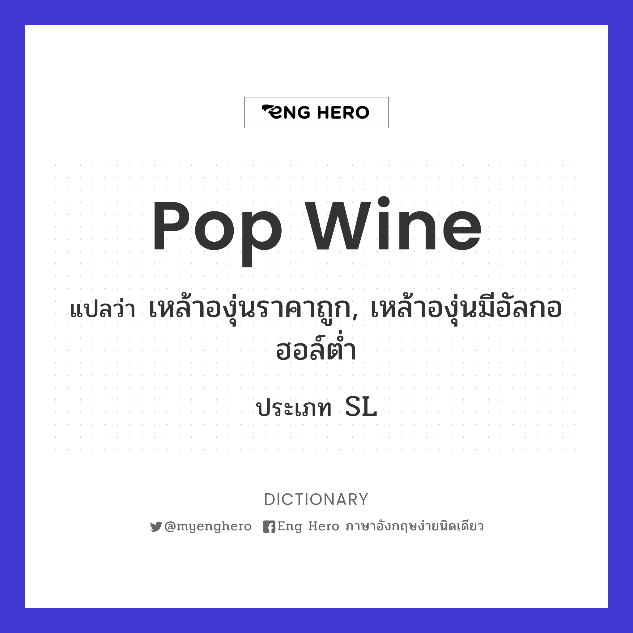 pop wine