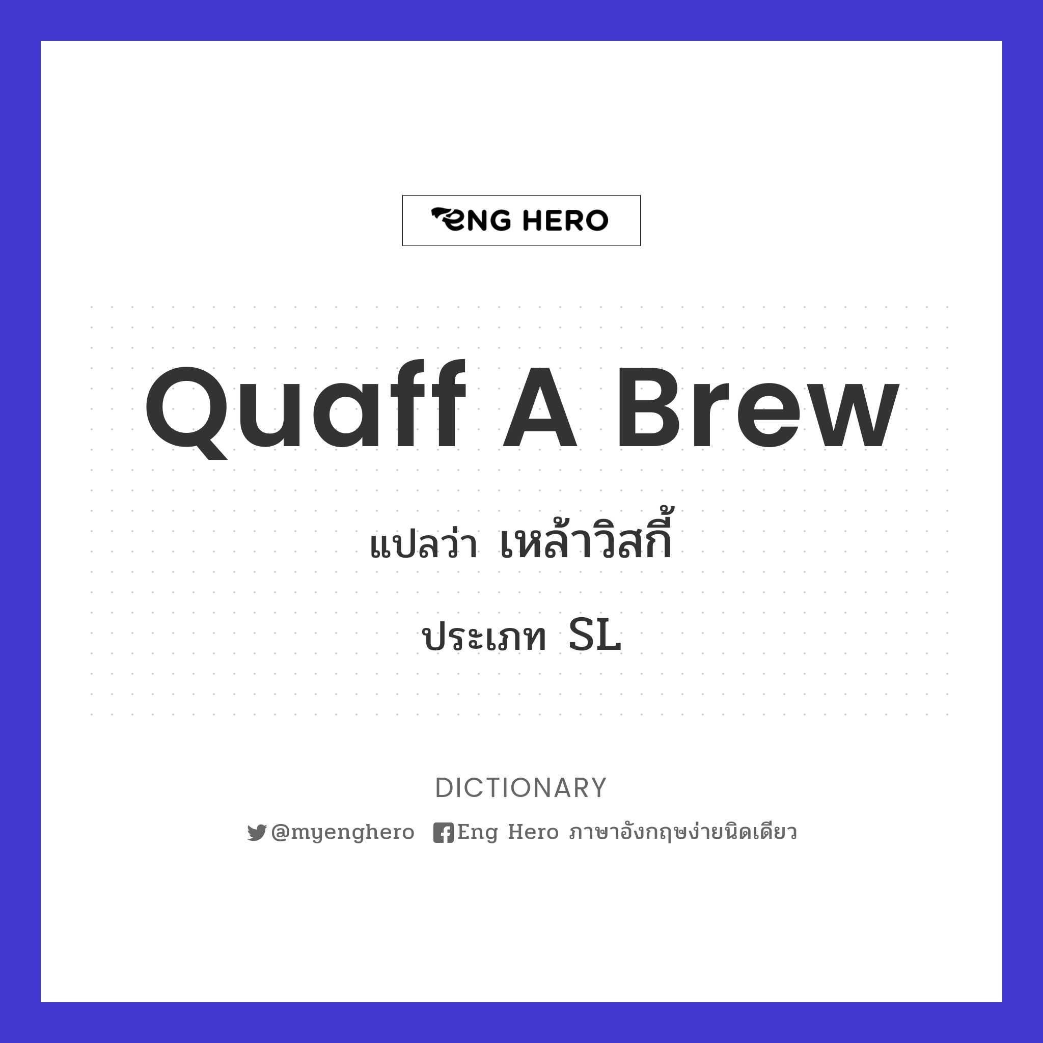 quaff a brew