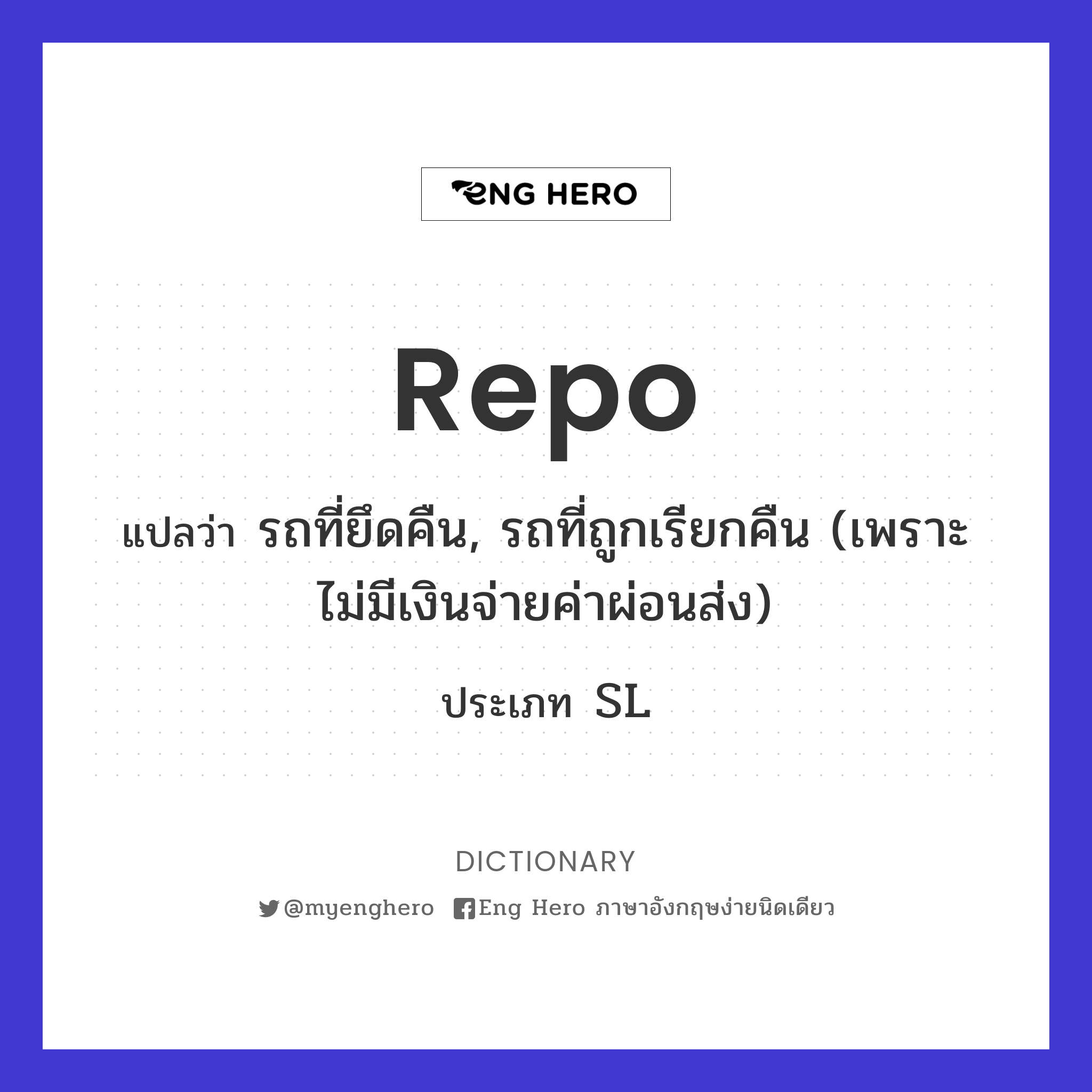 repo