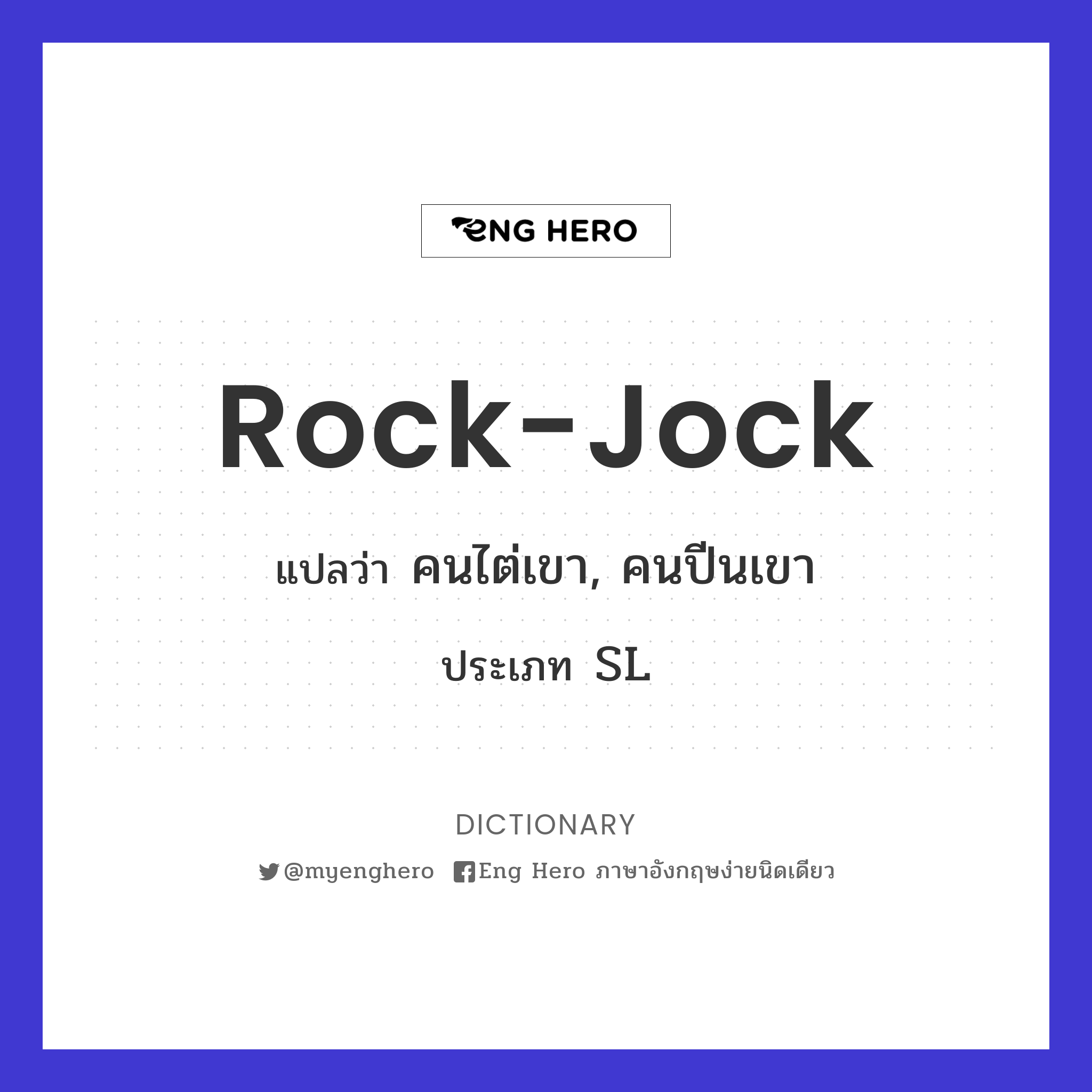 rock-jock