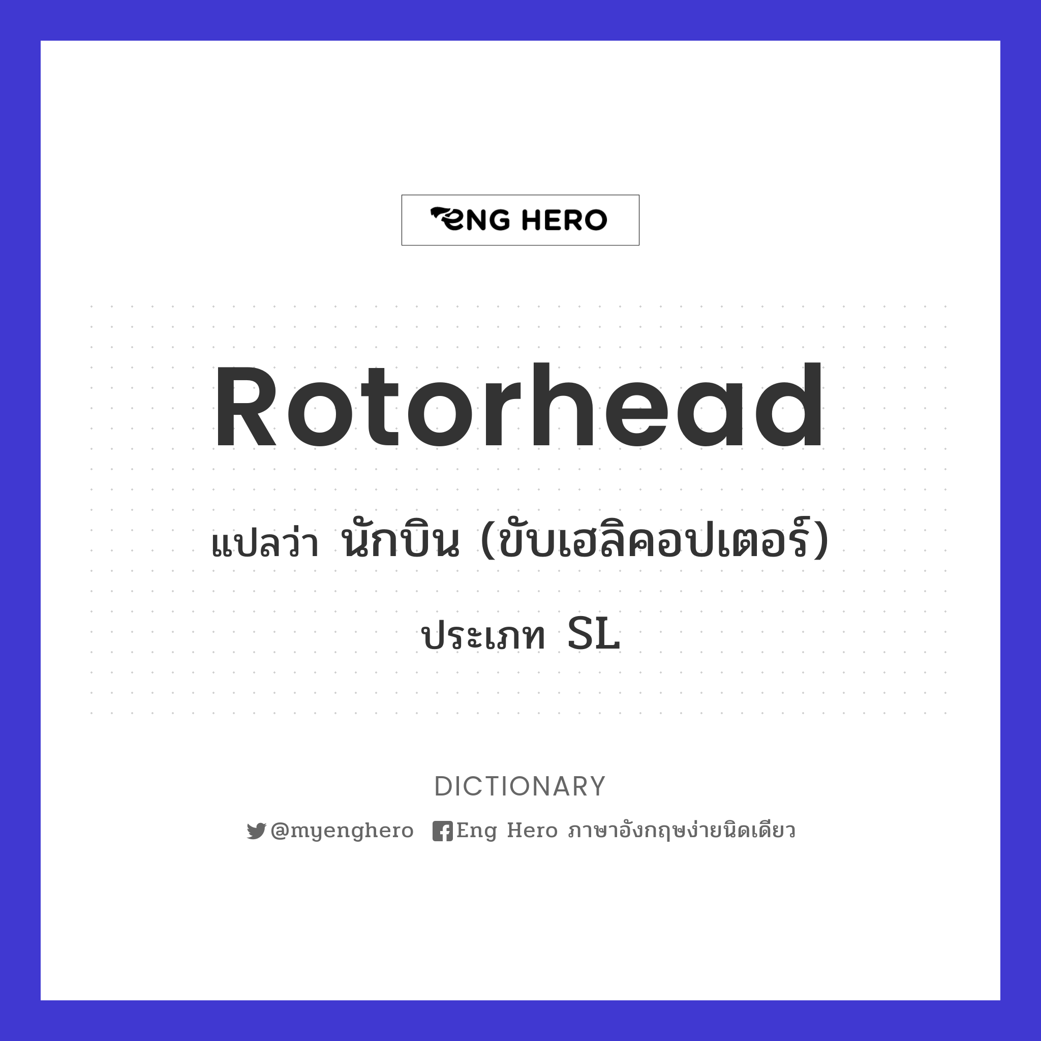 rotorhead