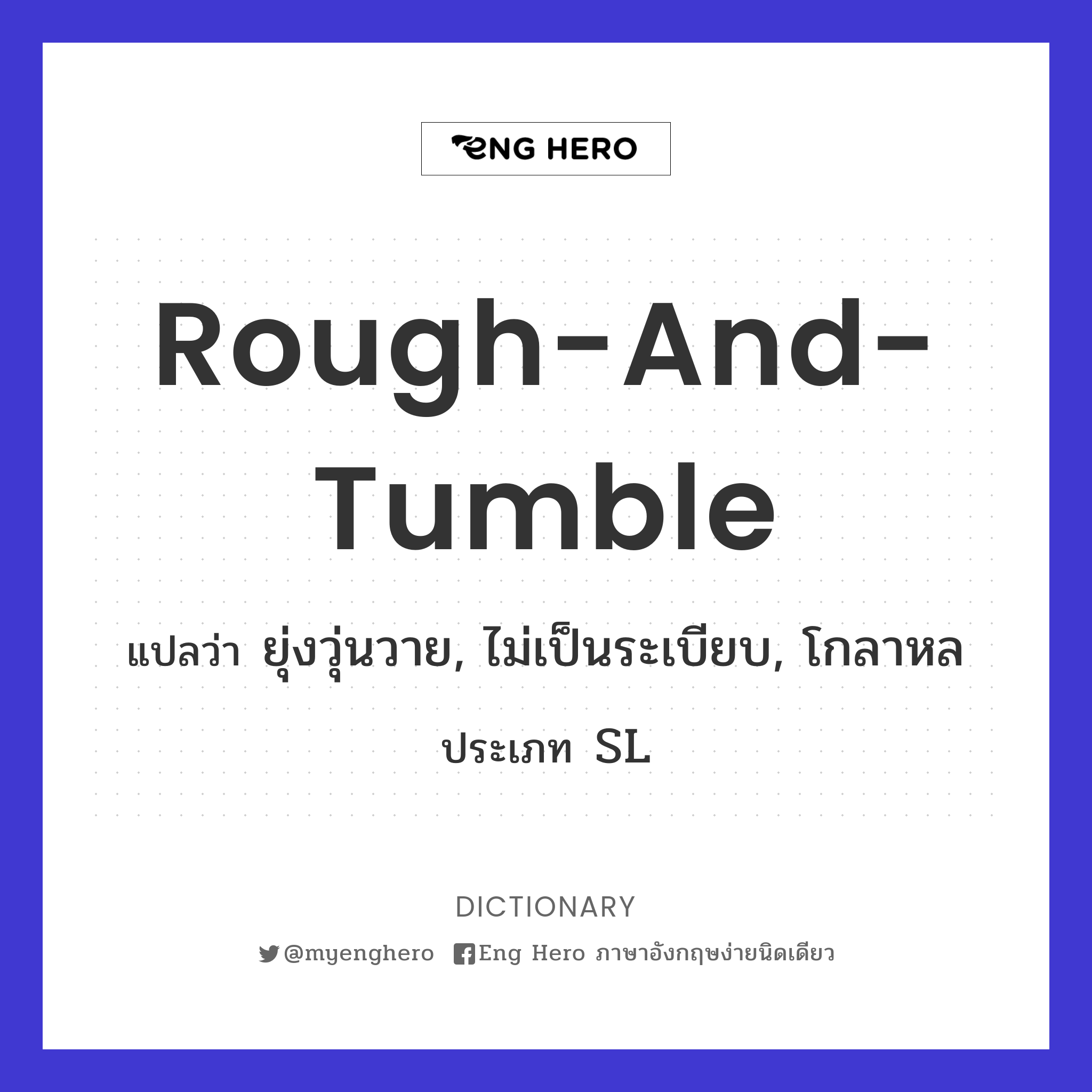 rough-and-tumble