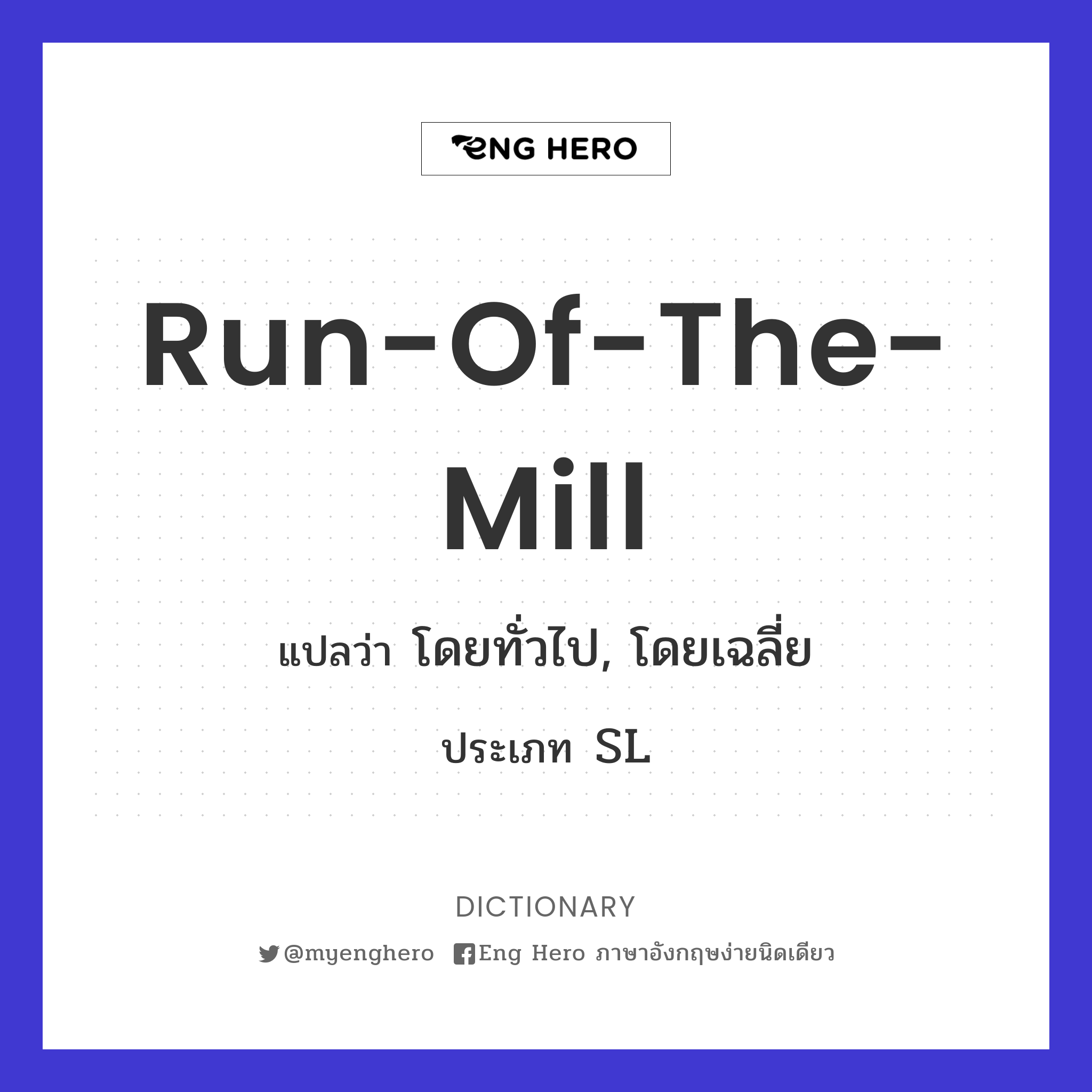 run-of-the-mill