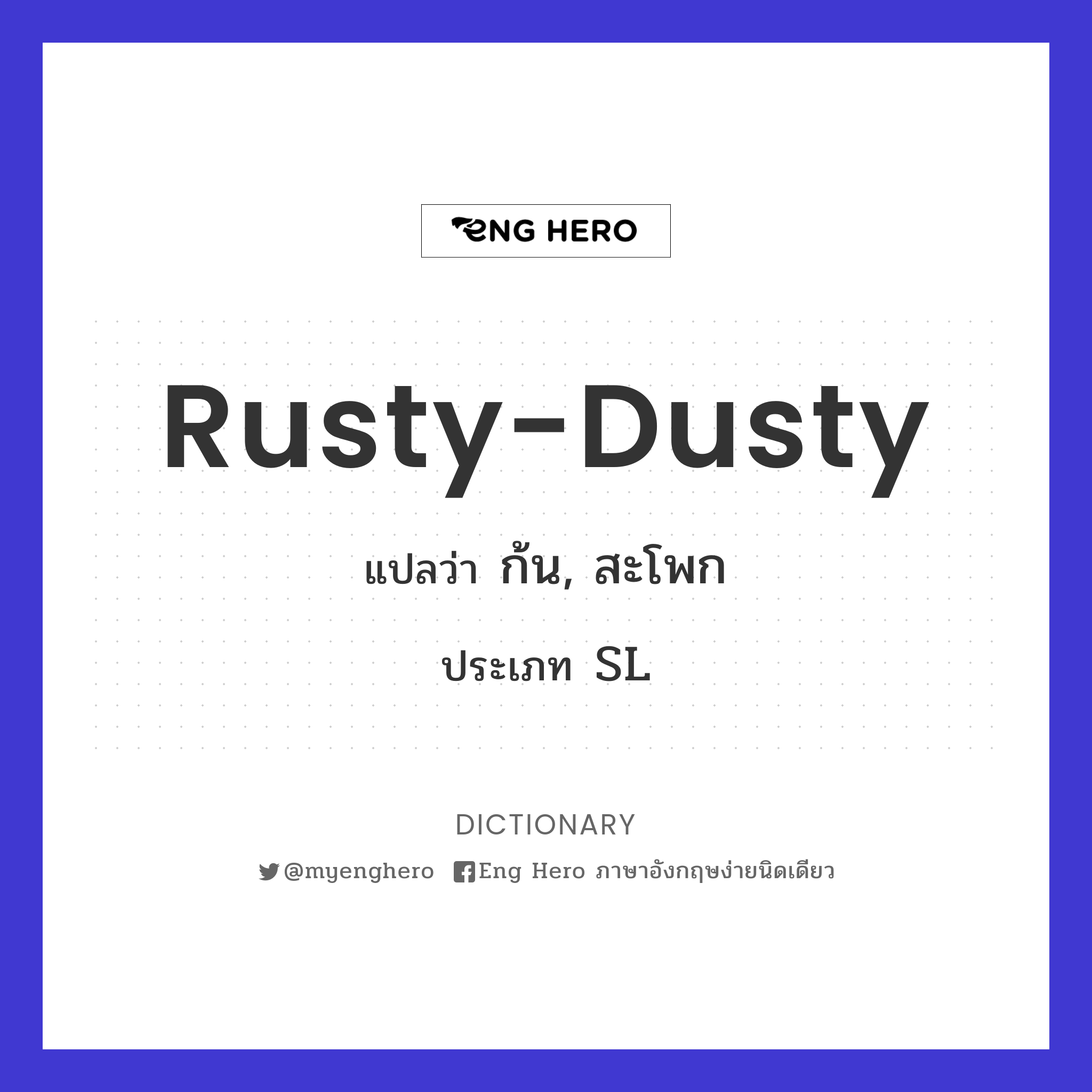 rusty-dusty