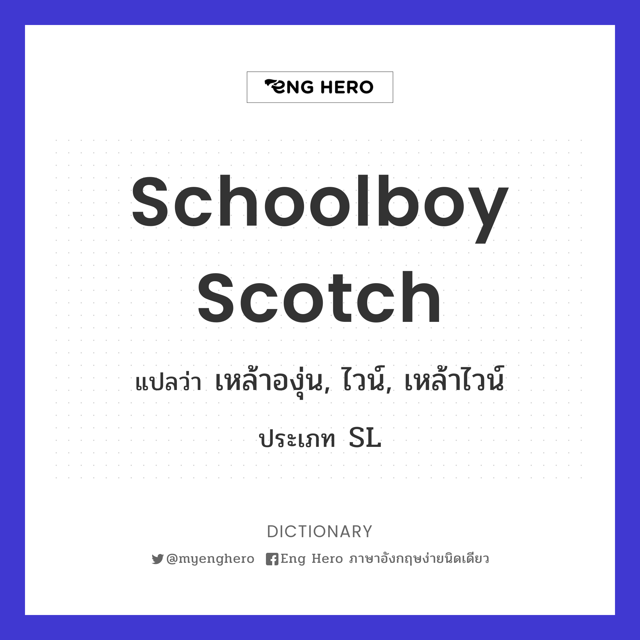 schoolboy Scotch