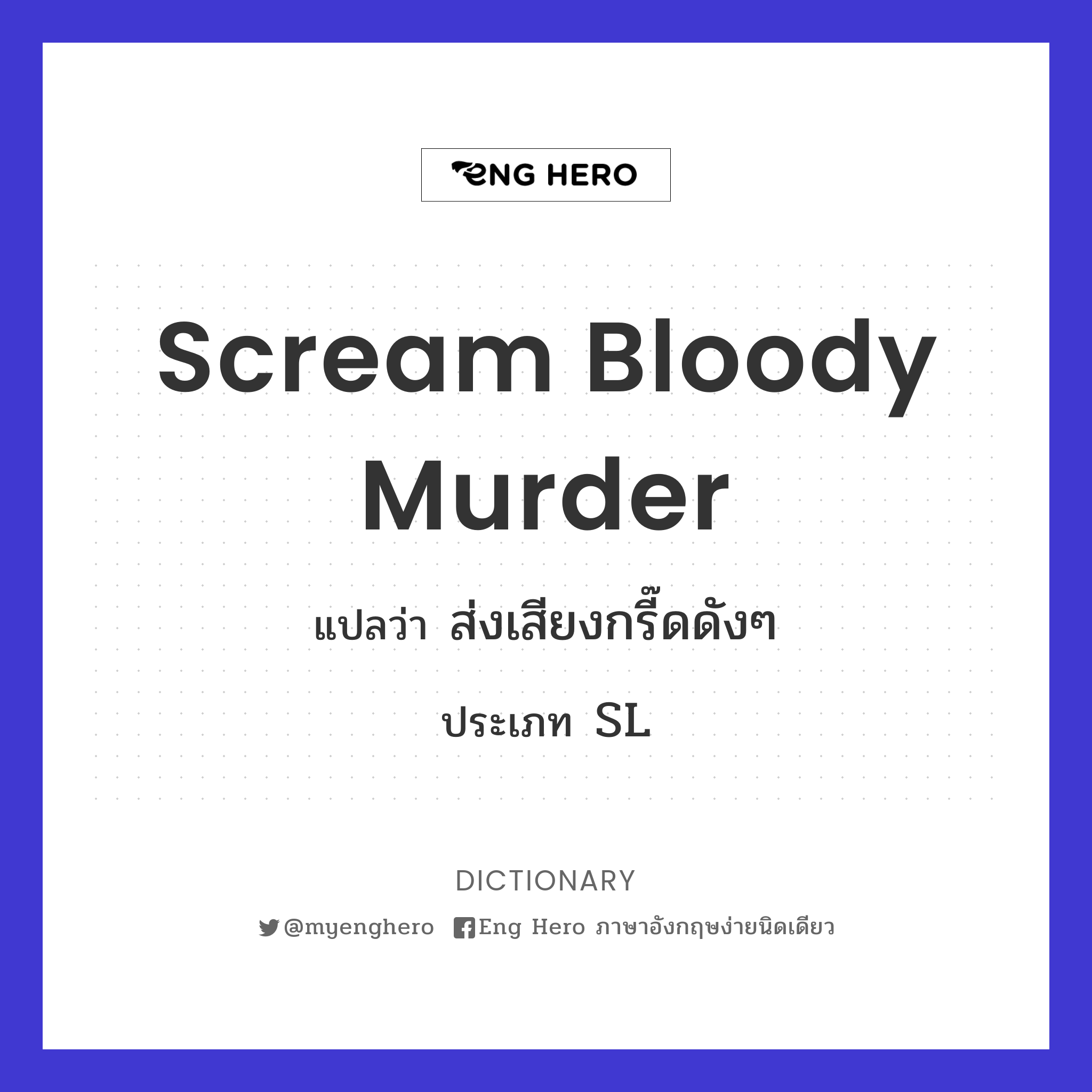 scream bloody murder