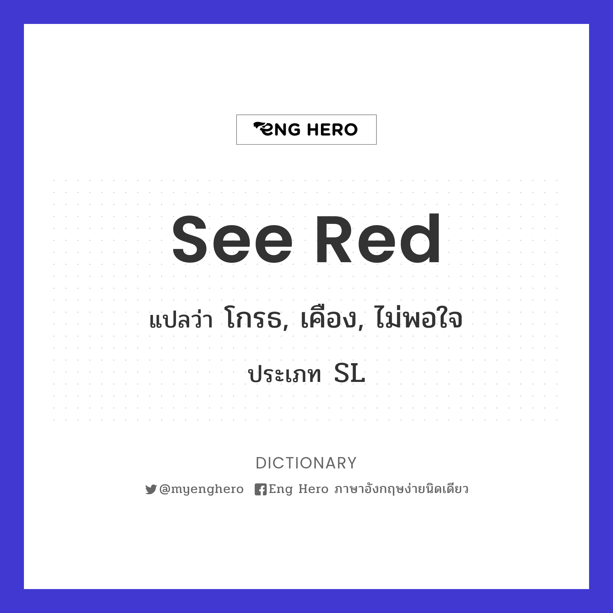 see red