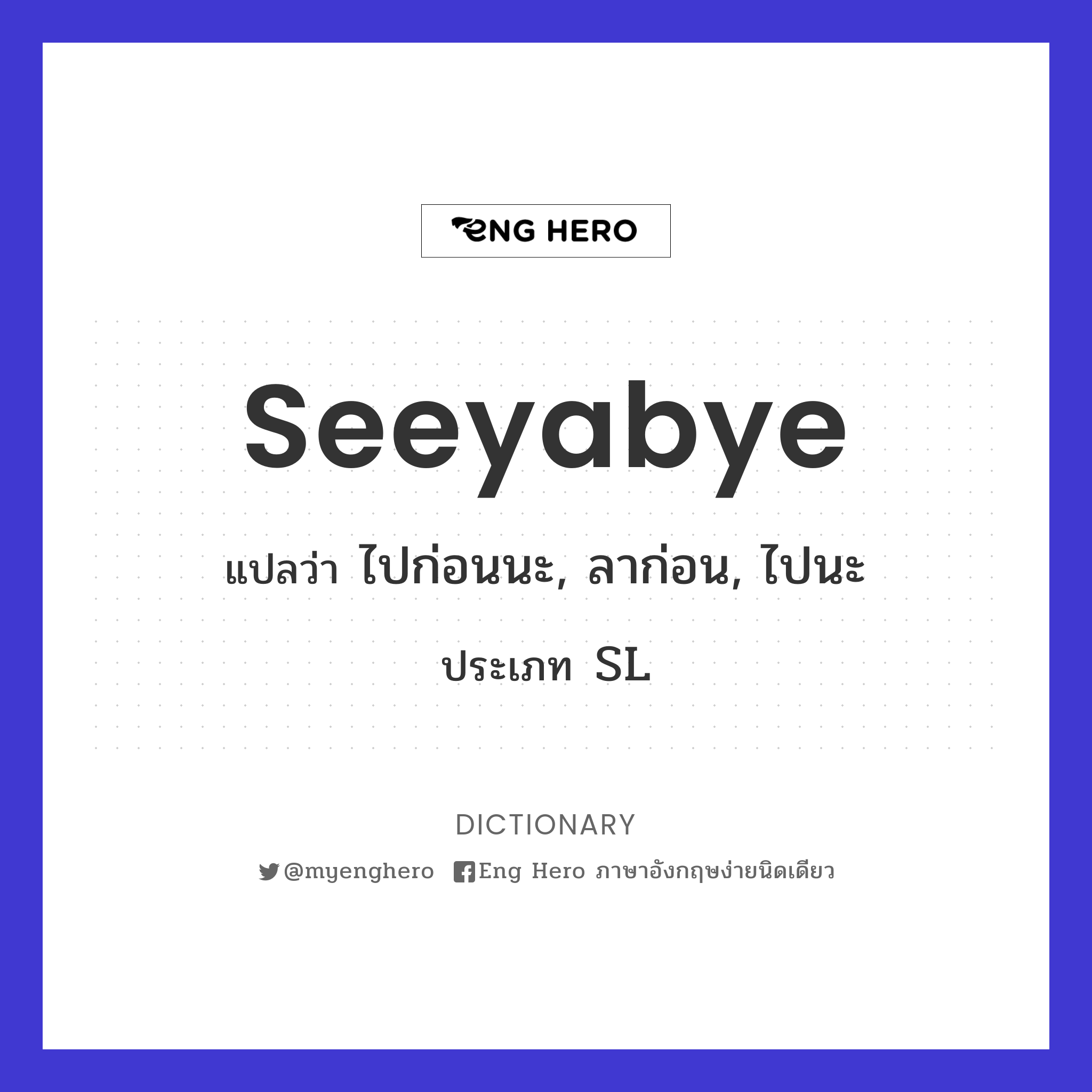 seeyabye