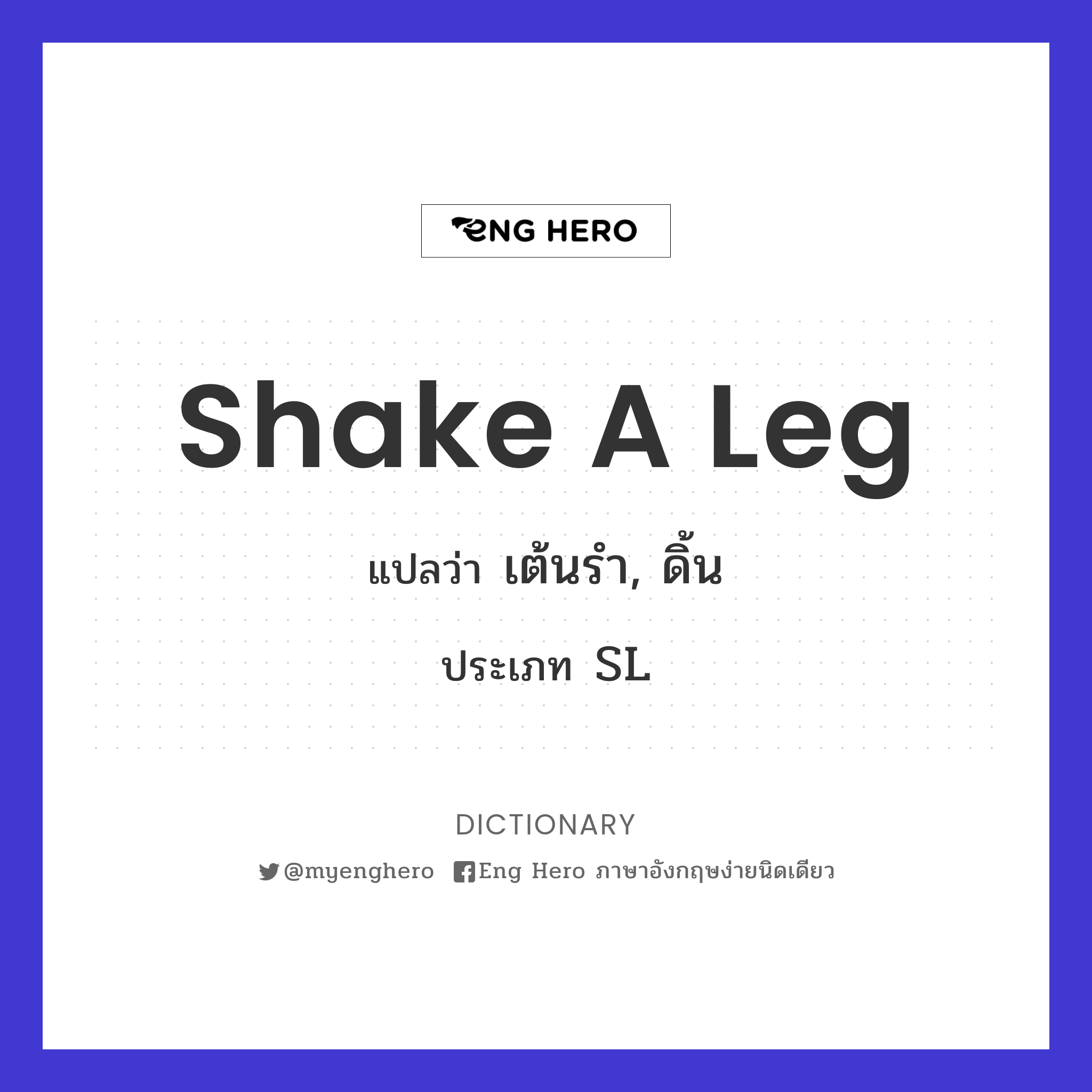 shake a leg