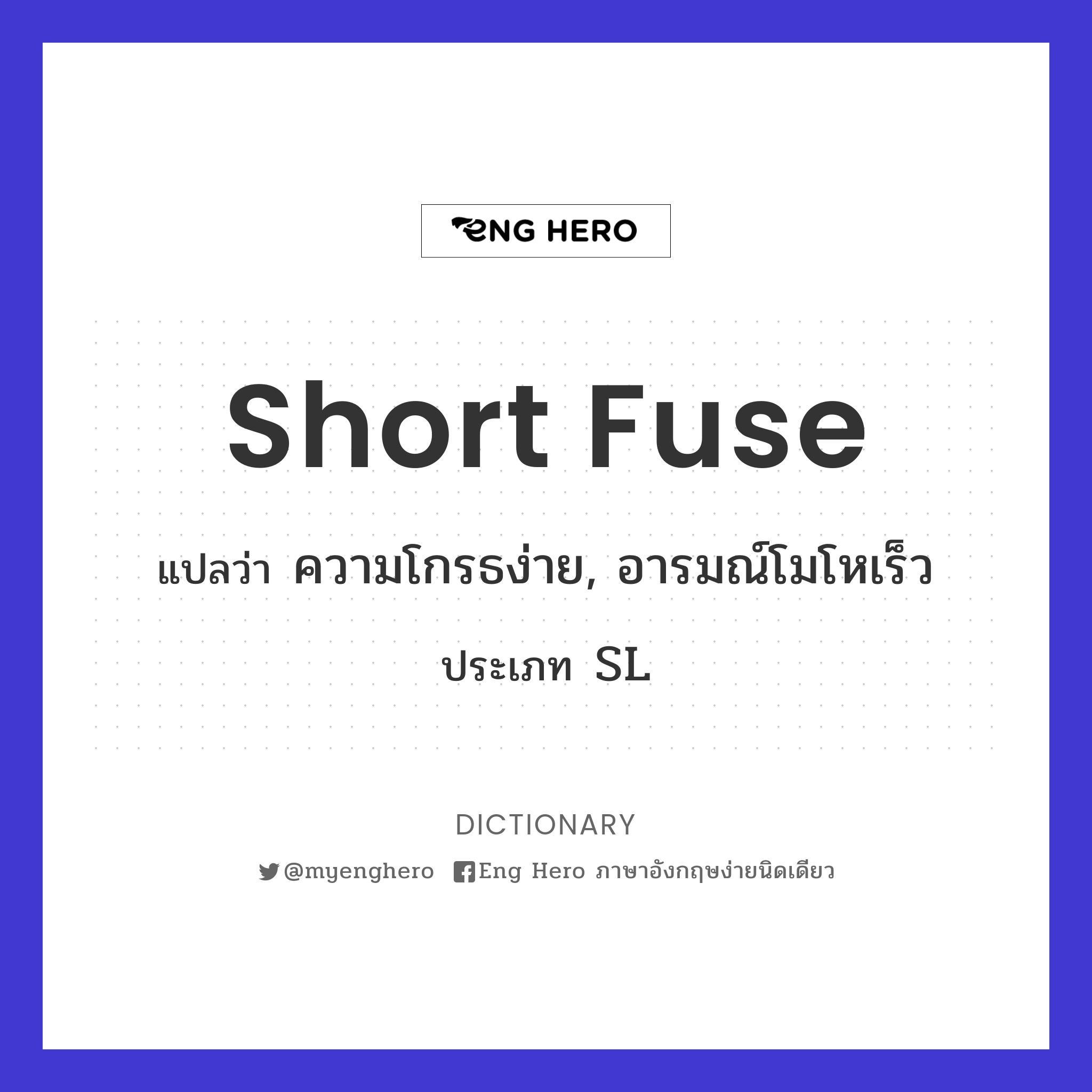 short fuse