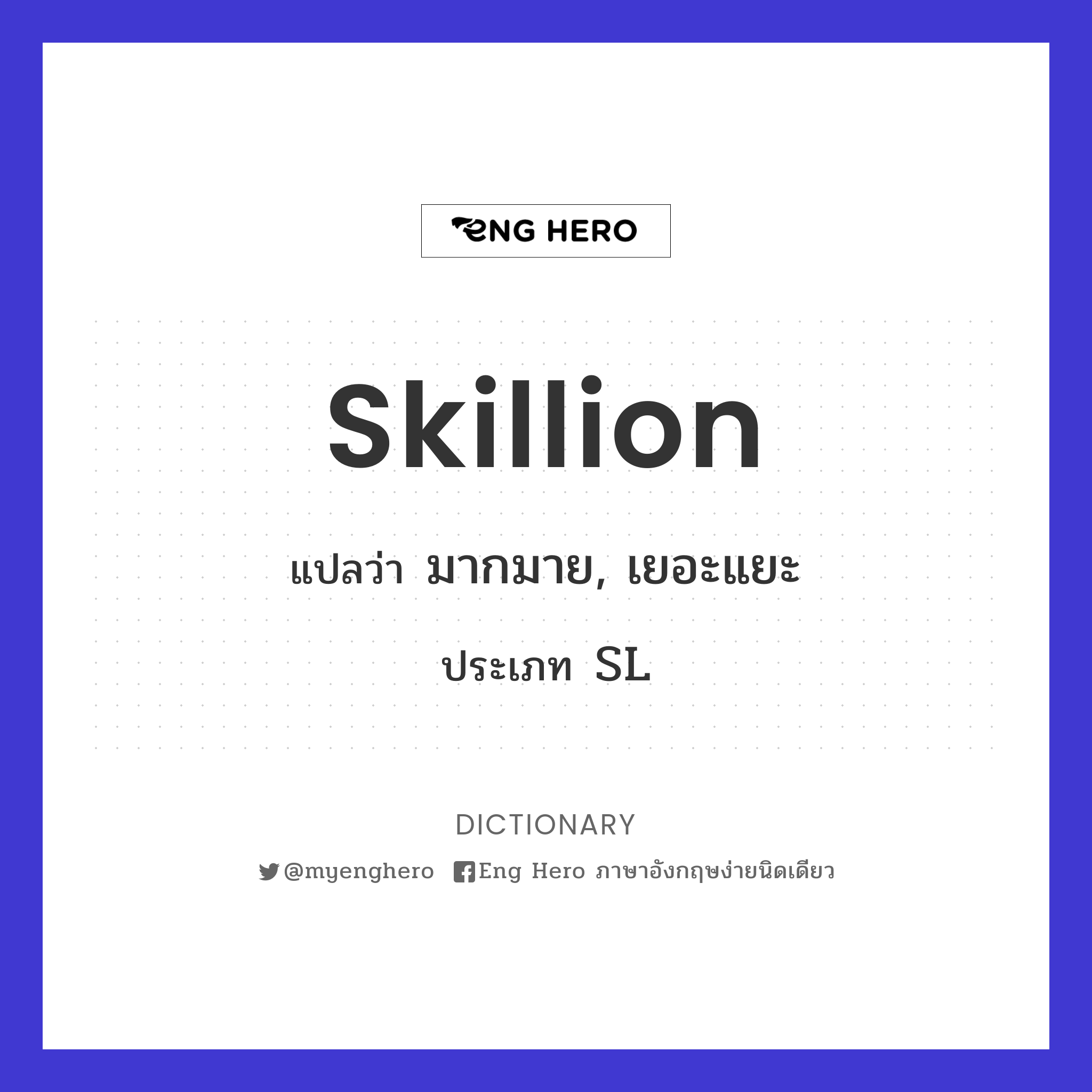 skillion