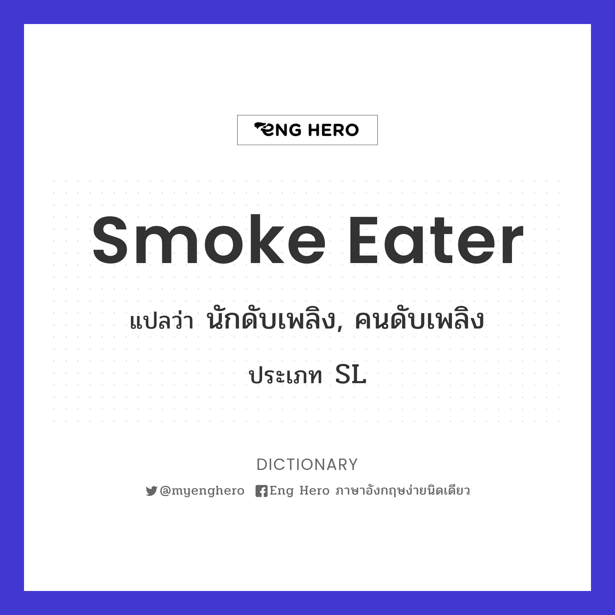 smoke eater