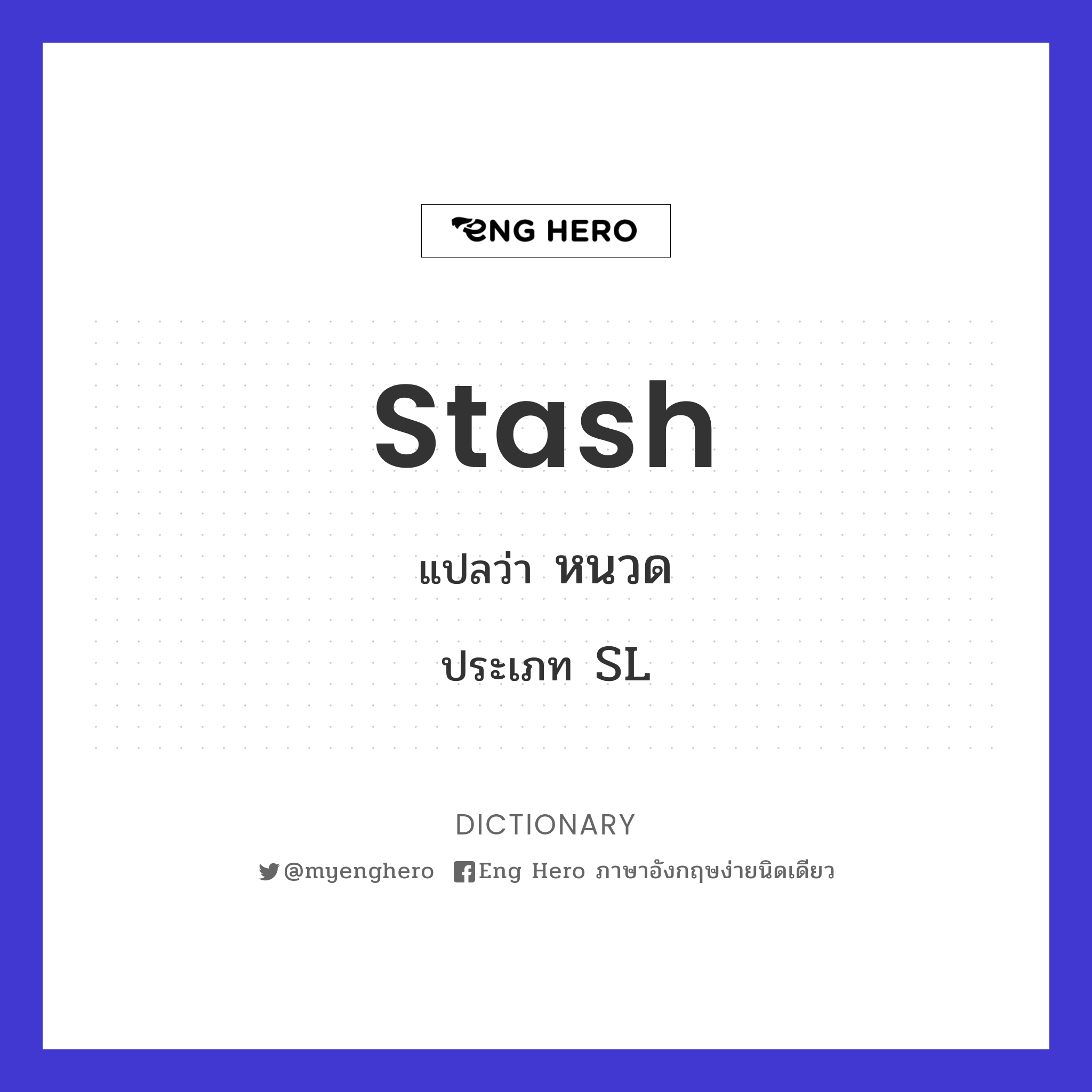 stash