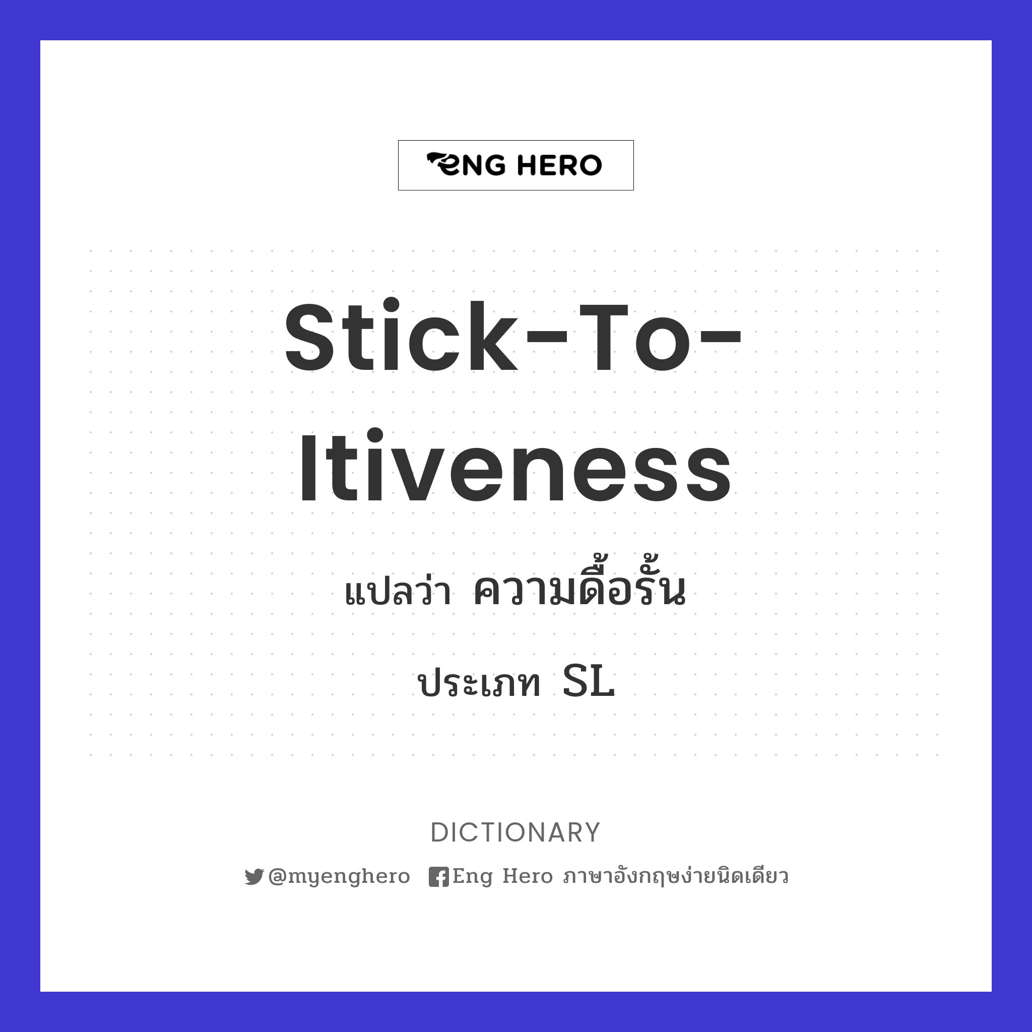 stick-to-itiveness