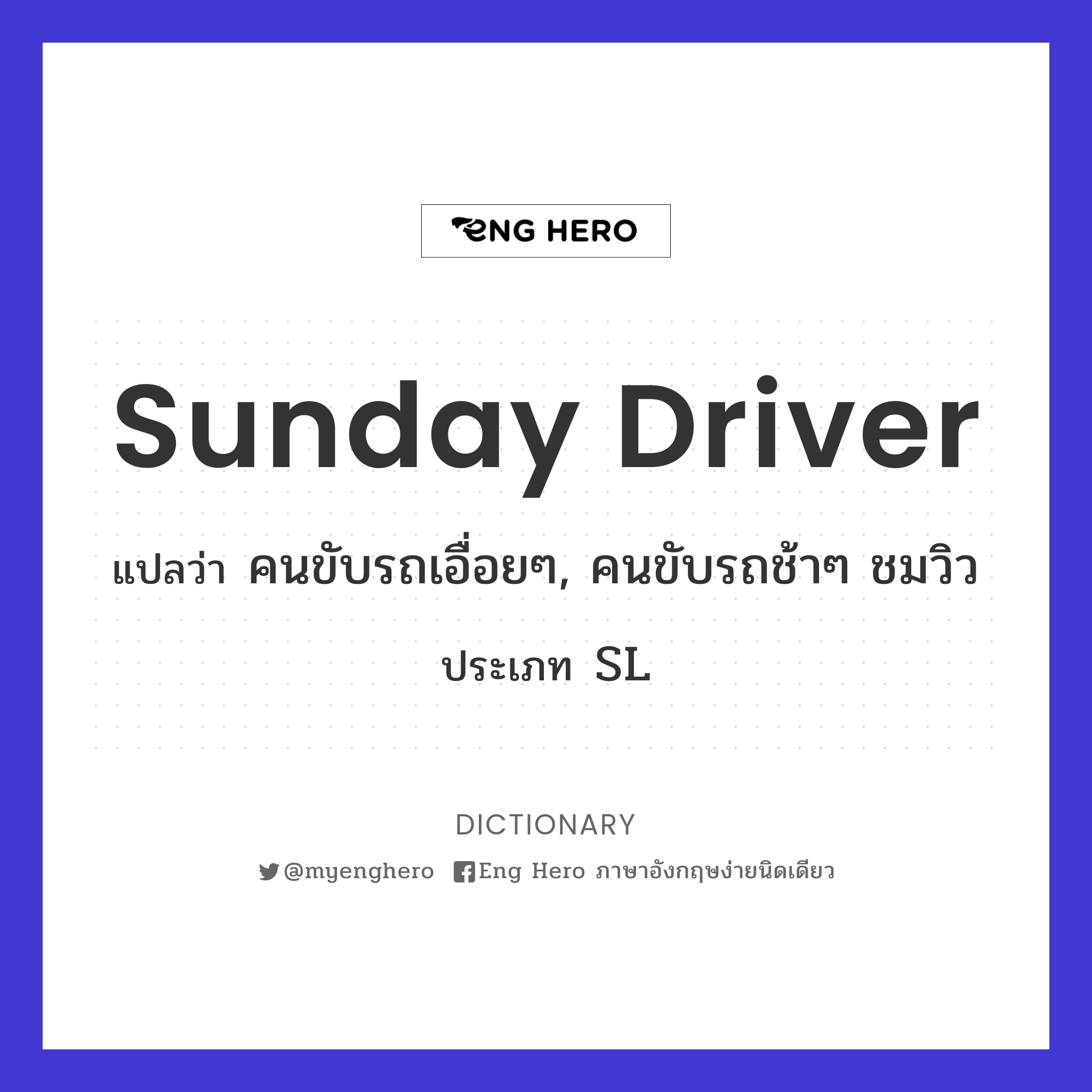 Sunday driver