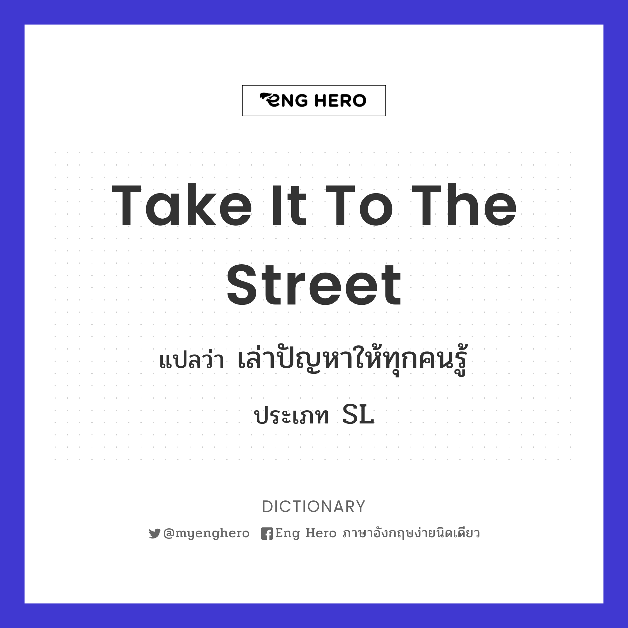 take it to the street