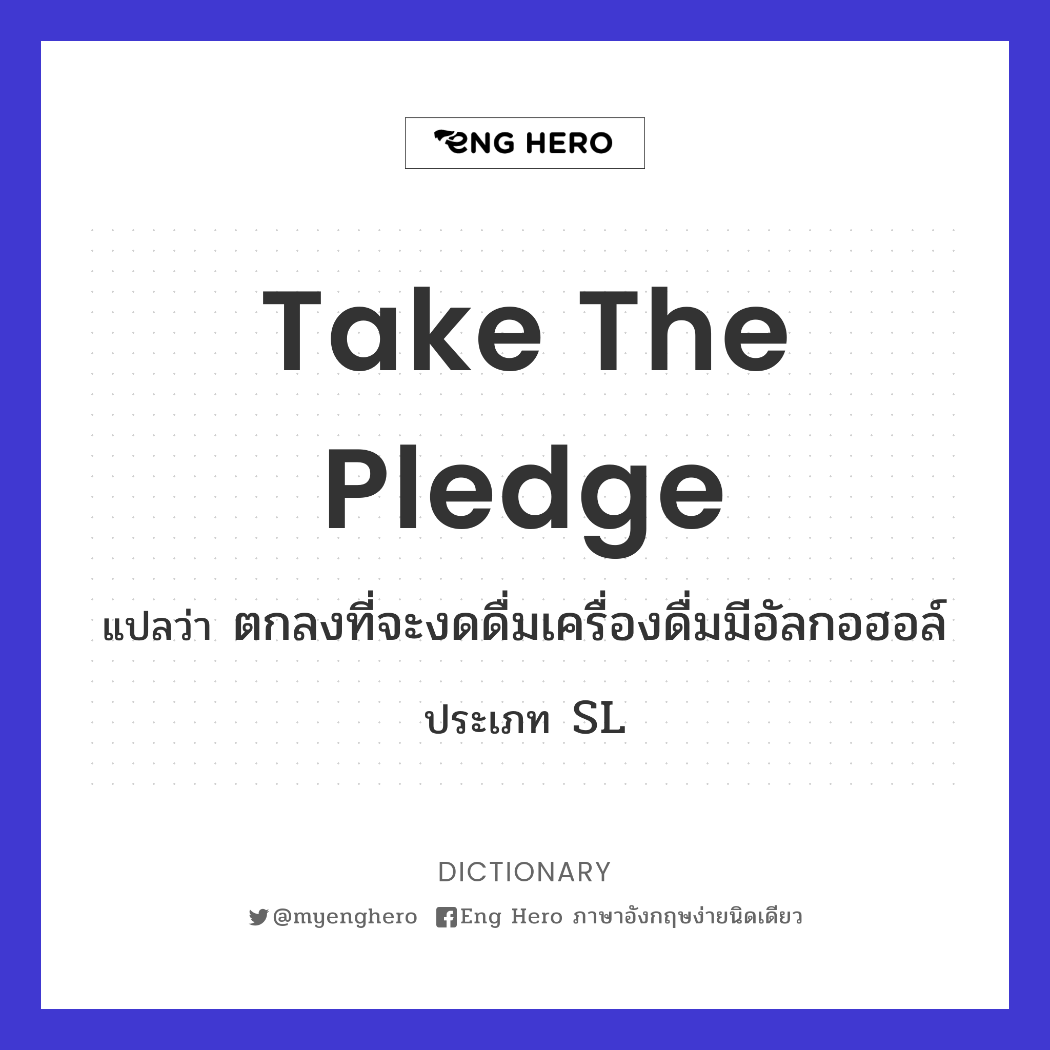 take the pledge