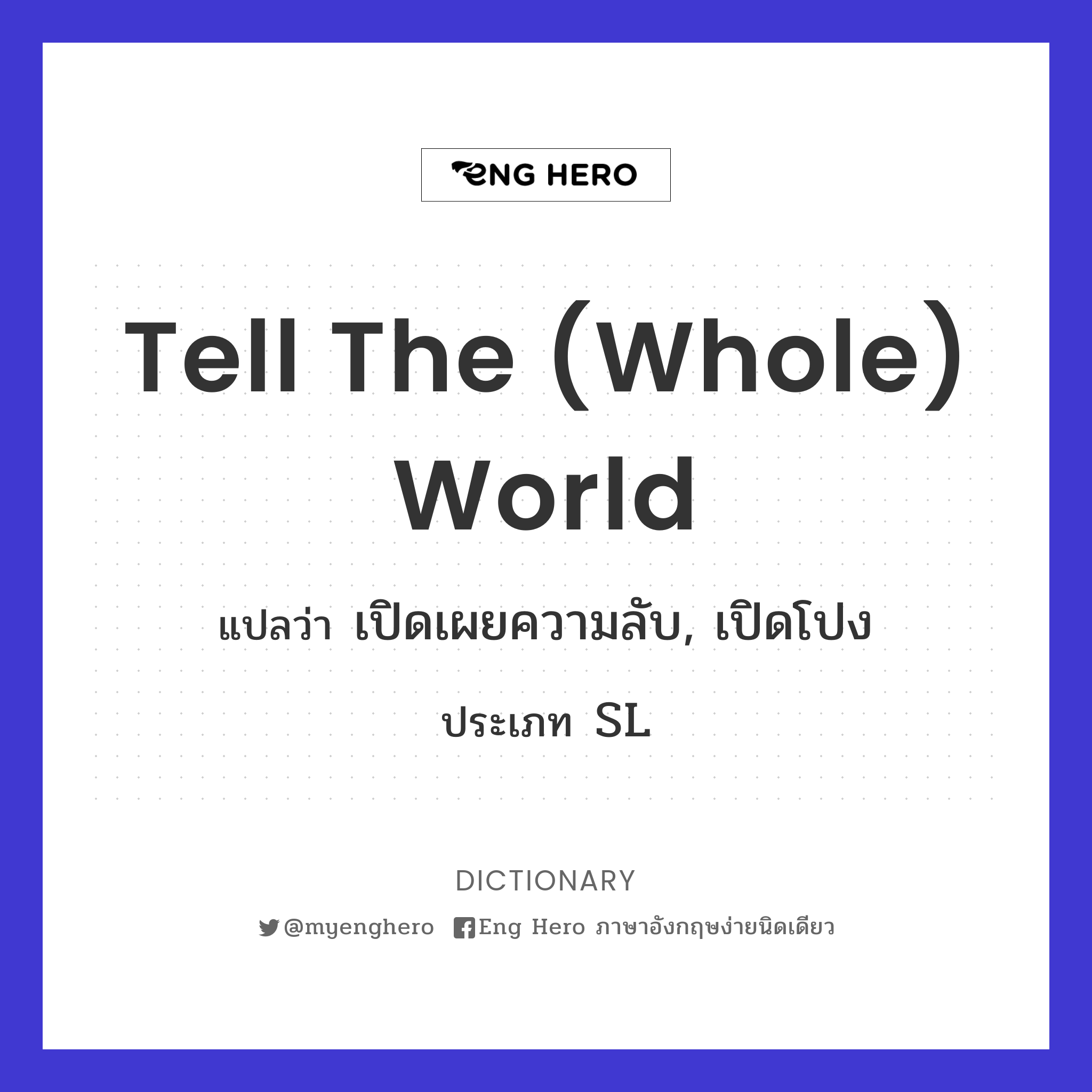 tell the (whole) world