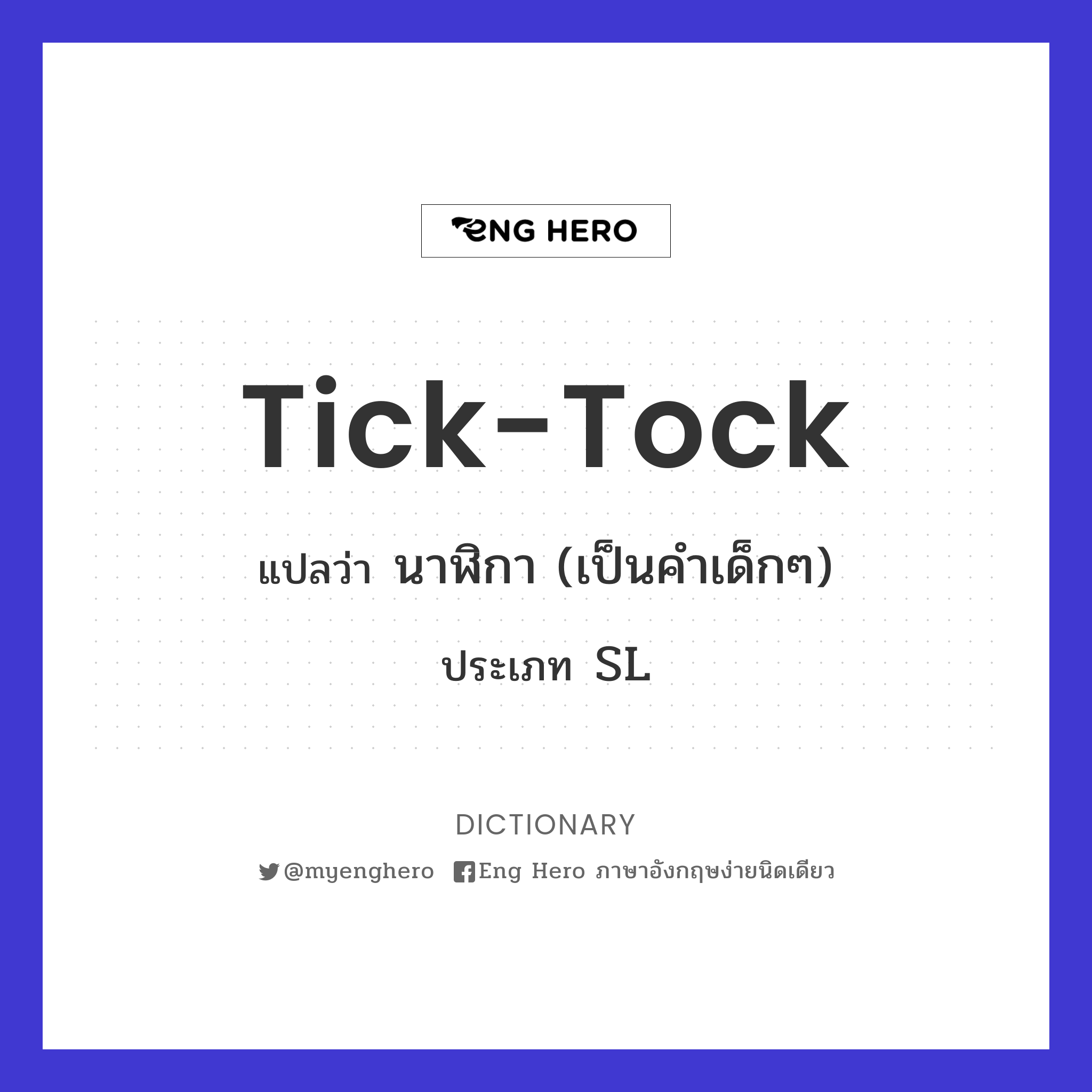 tick-tock