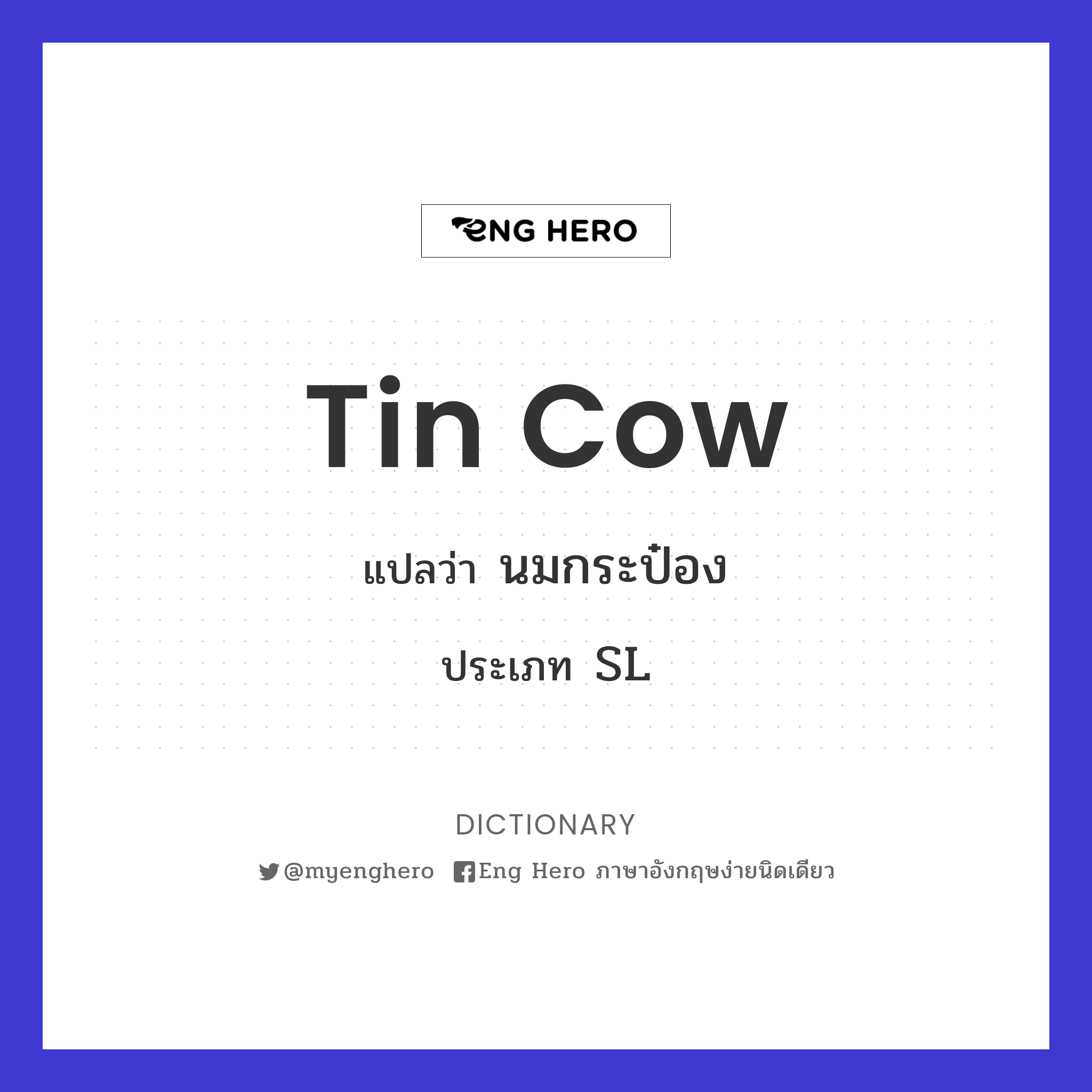 tin cow