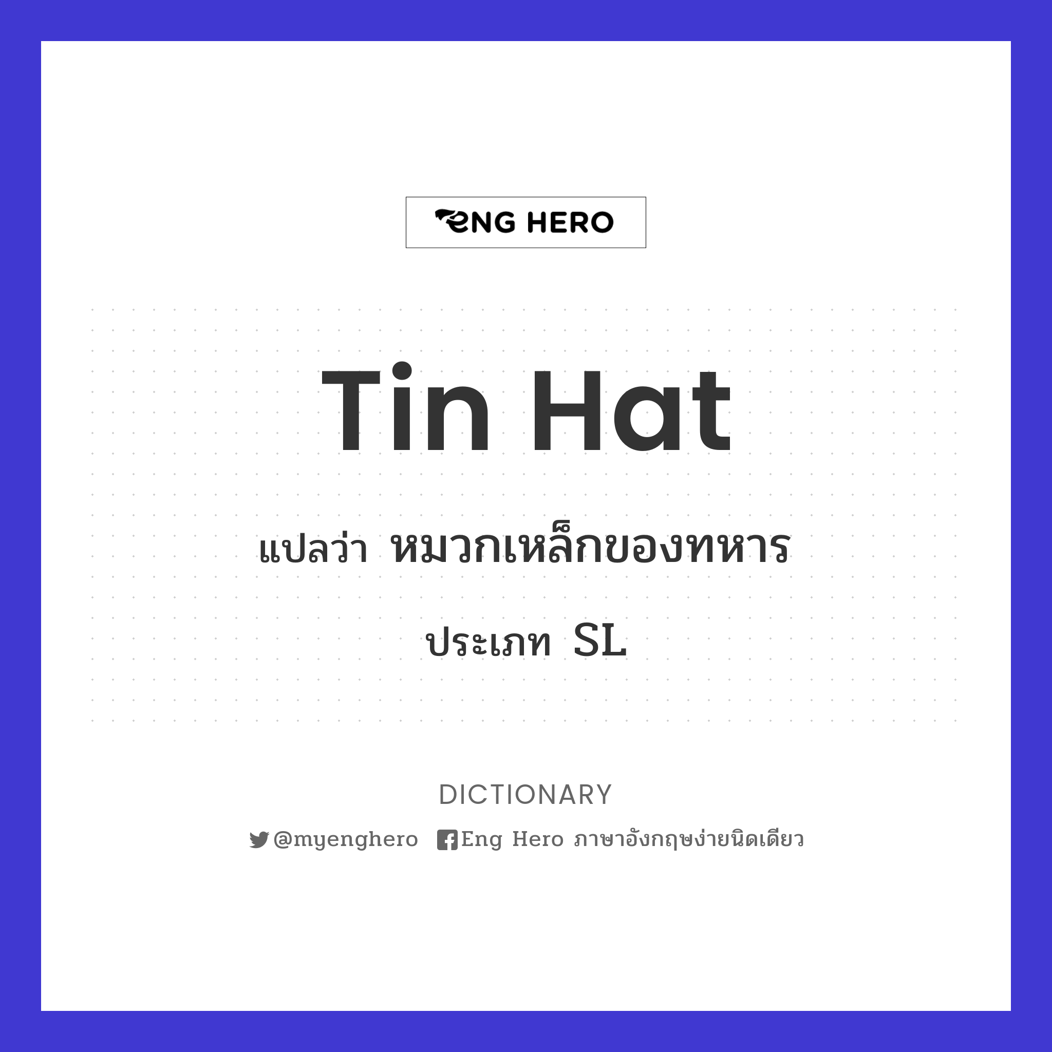 tin hat