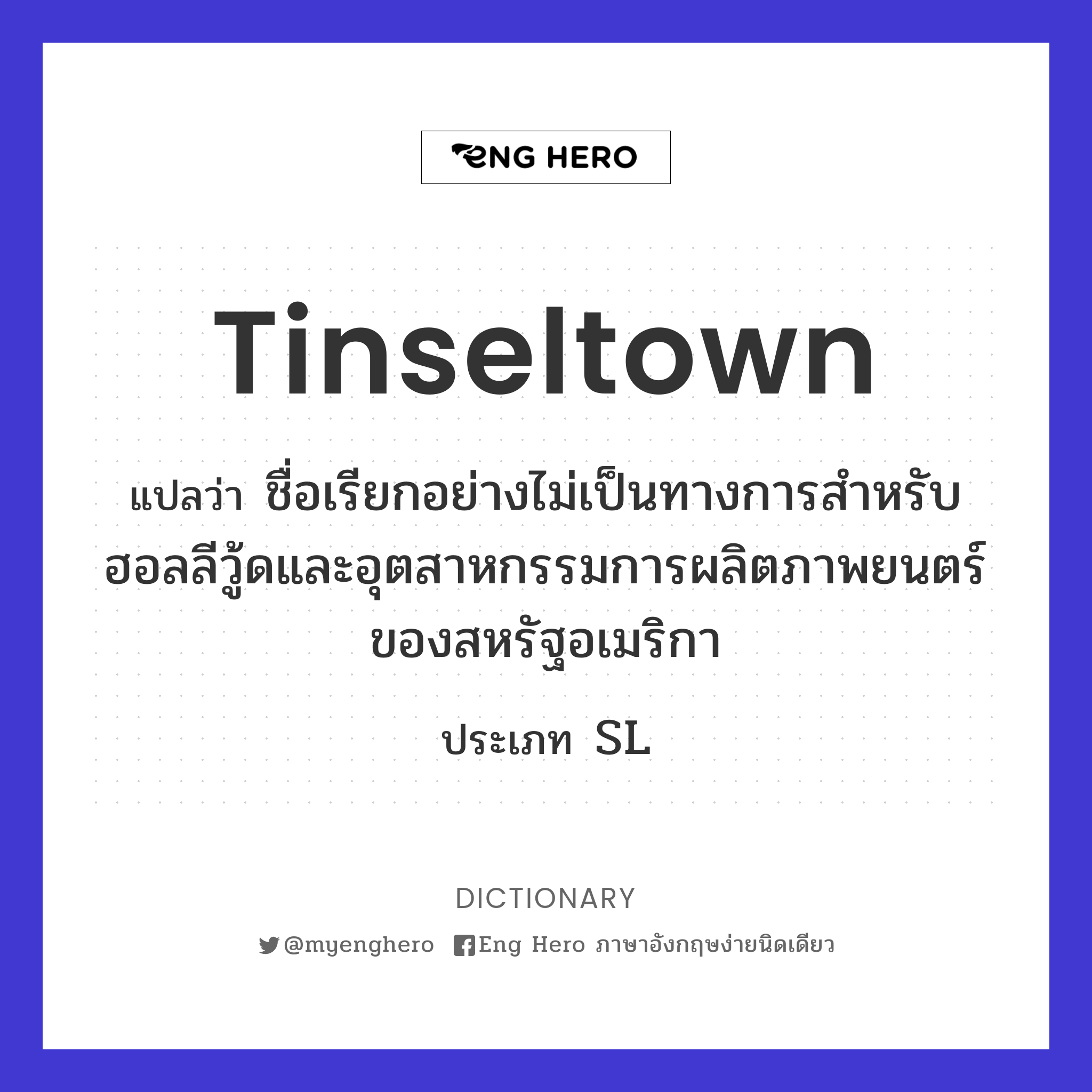 tinseltown