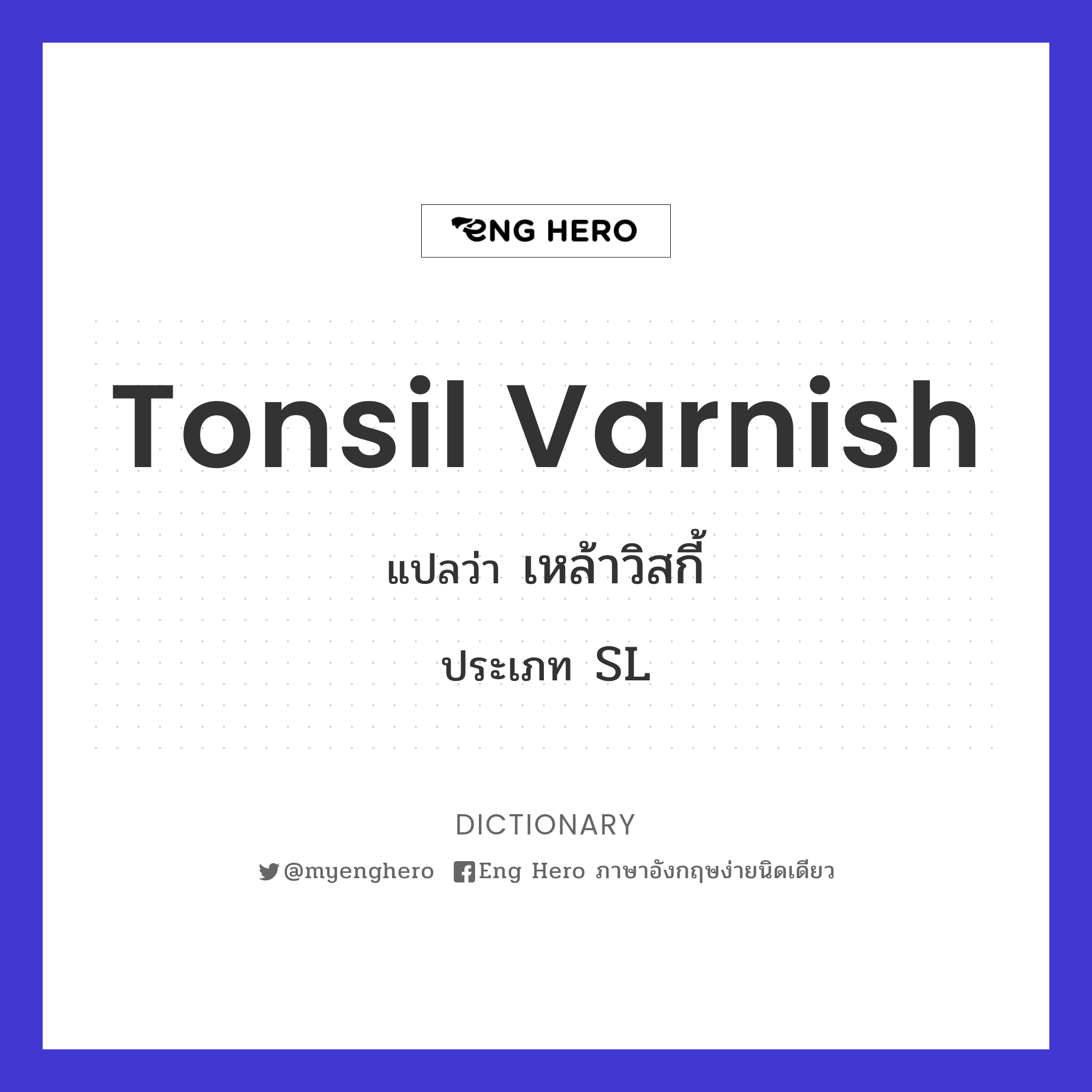 tonsil varnish