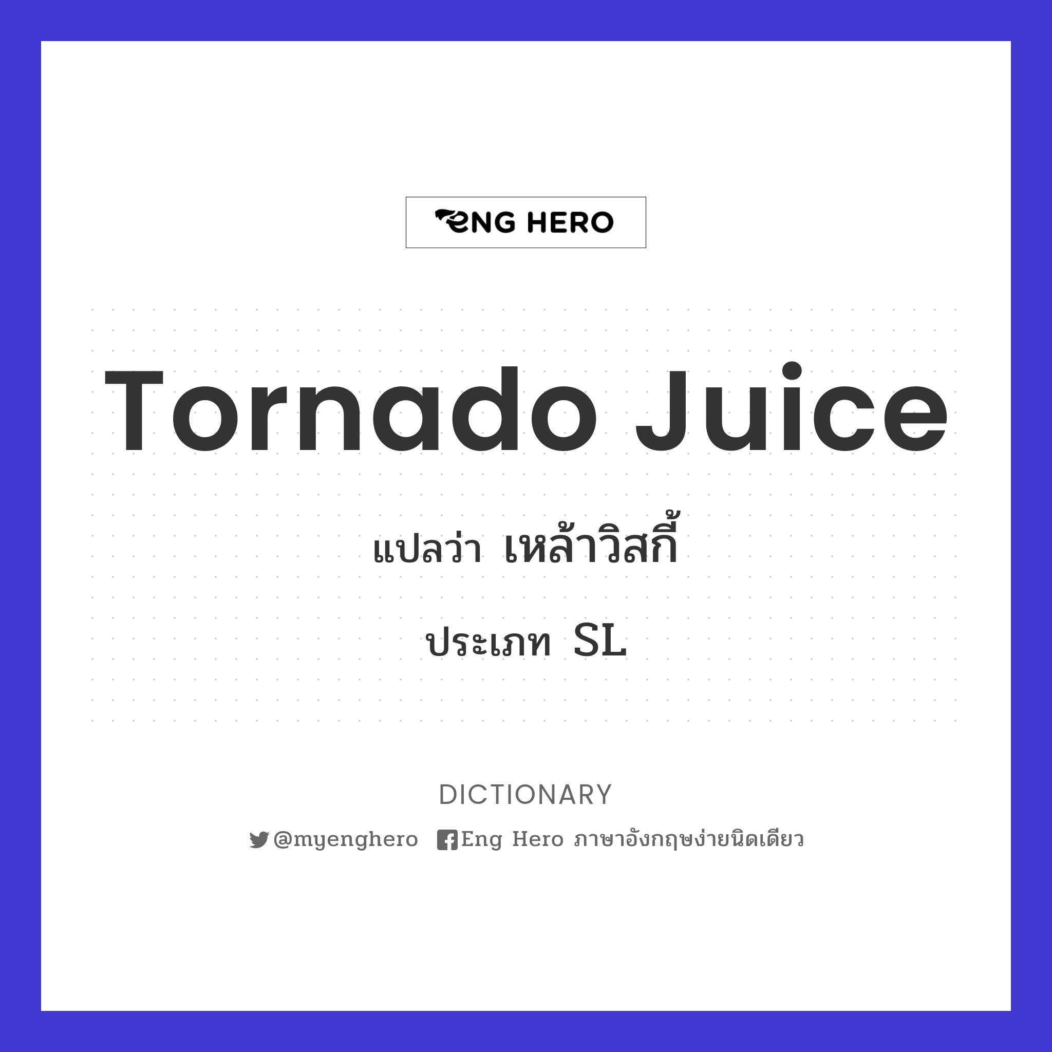 tornado juice