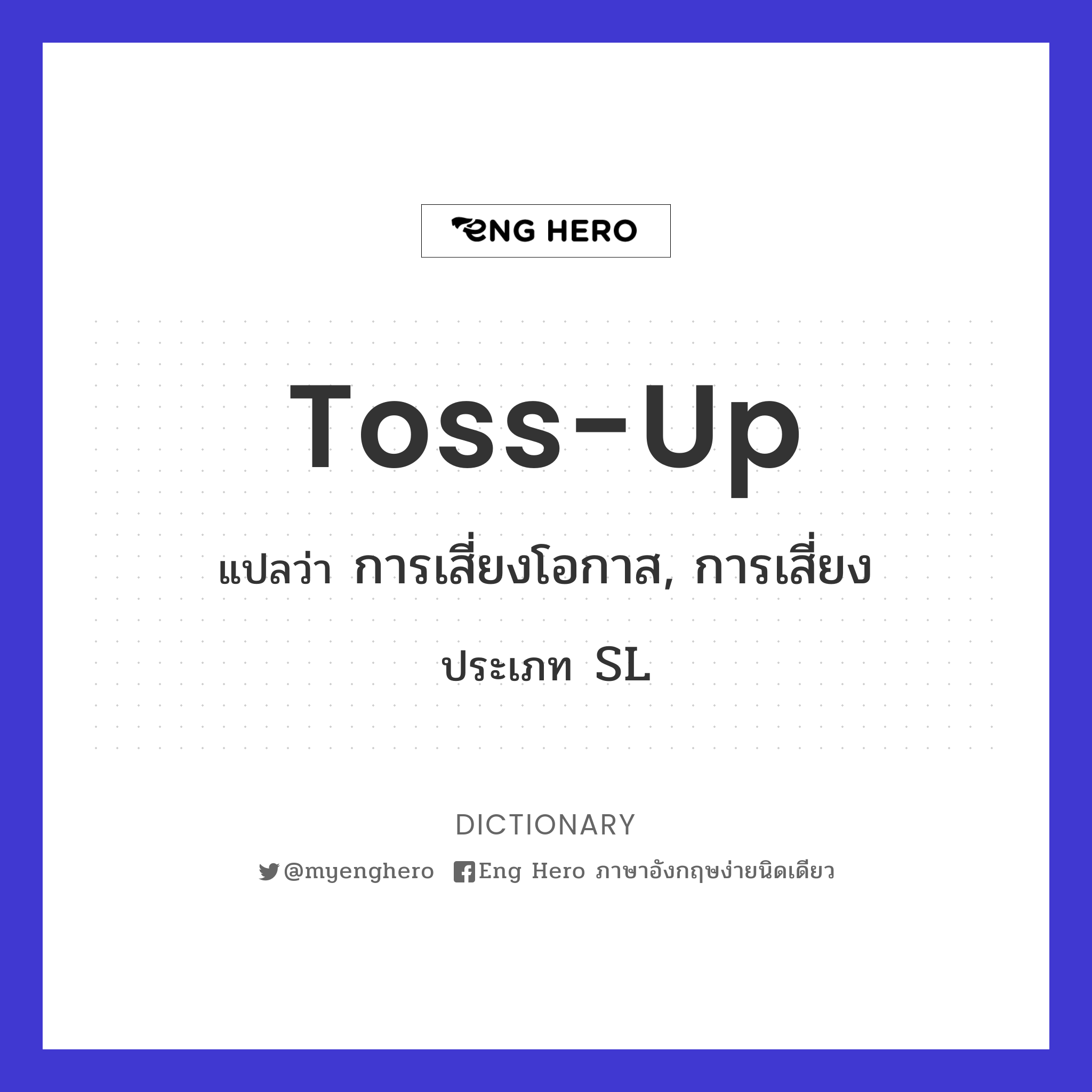 toss-up