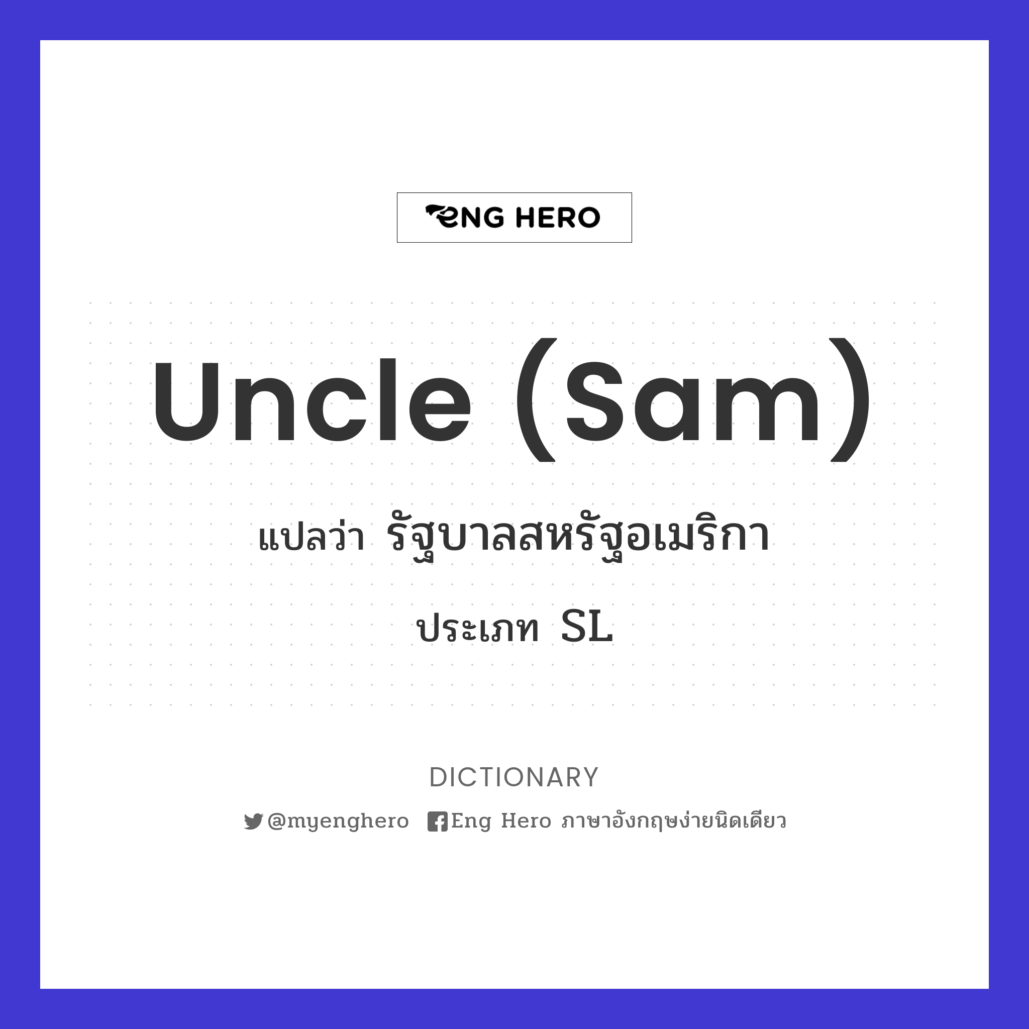 Uncle (Sam)