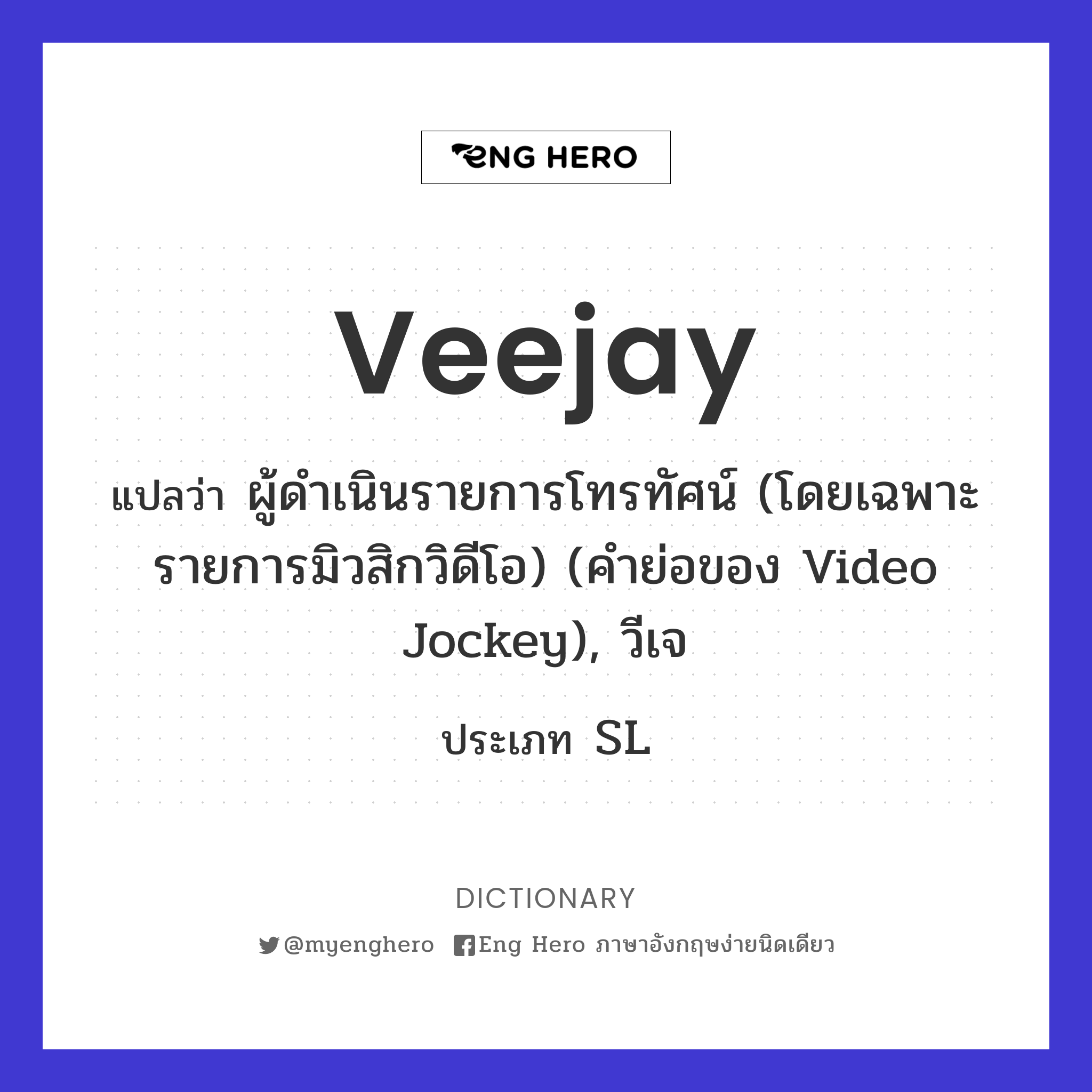 veejay