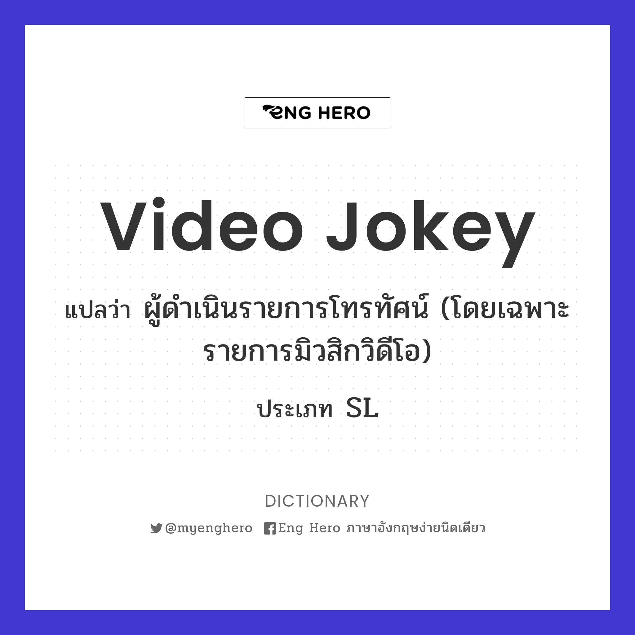 video jokey