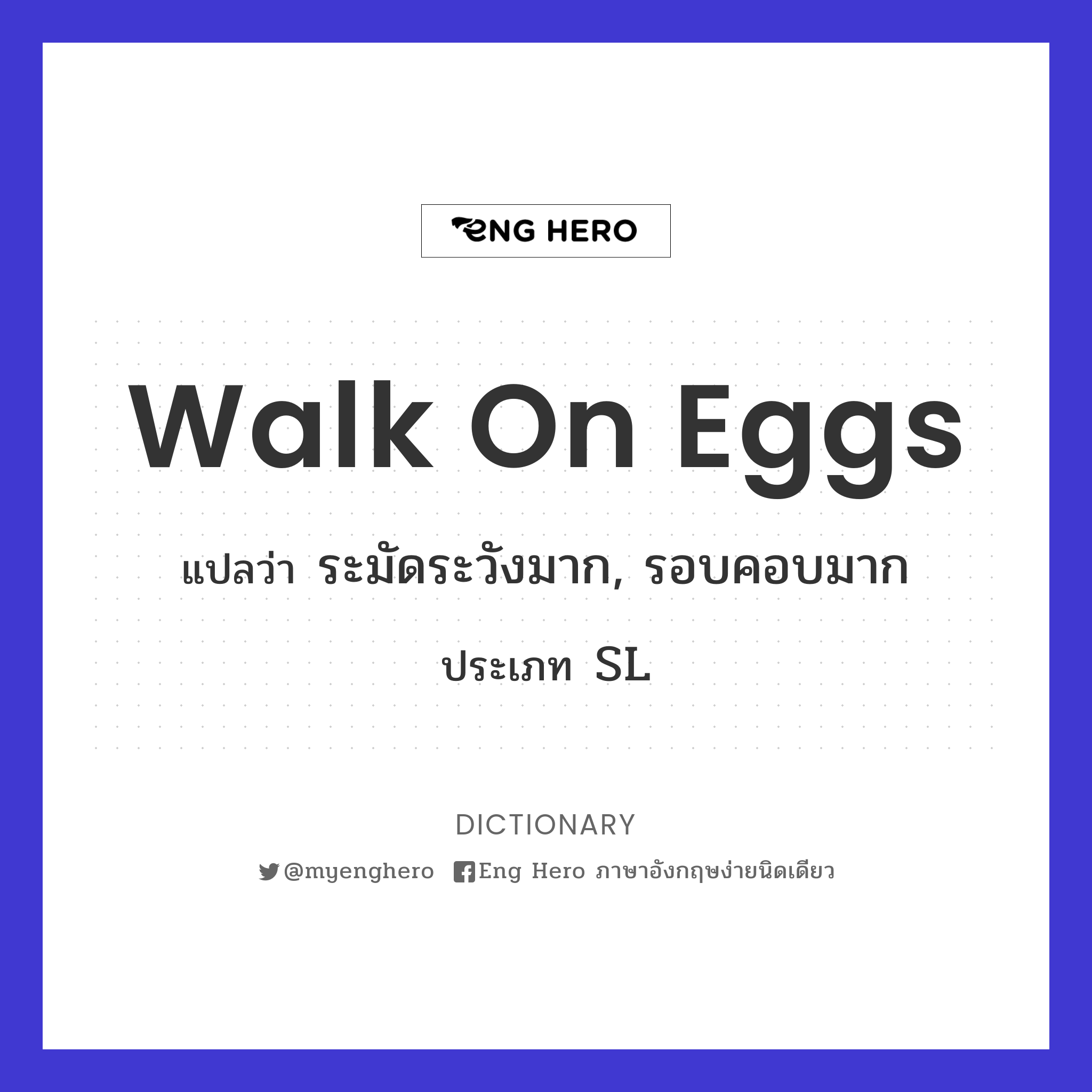 walk on eggs