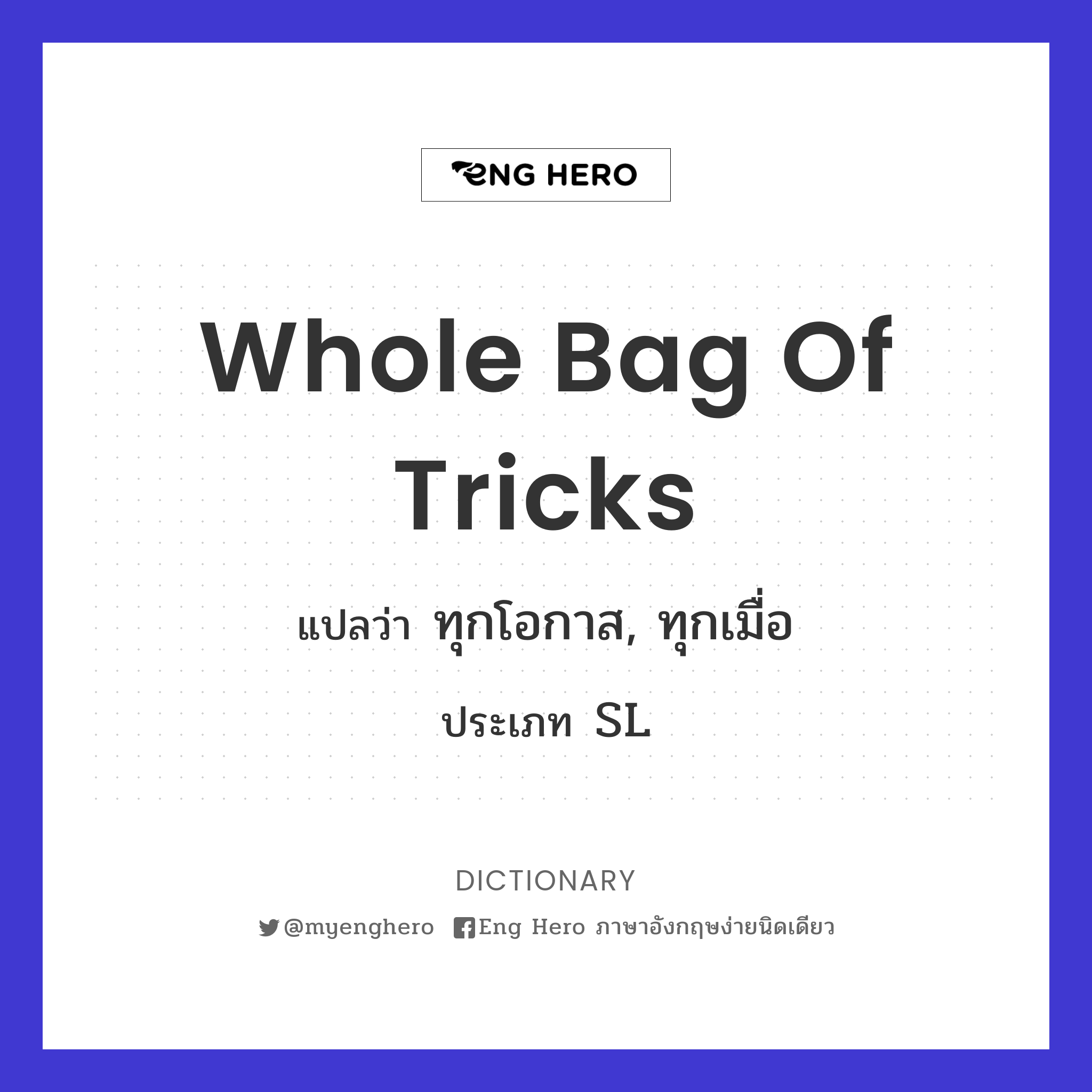 whole bag of tricks