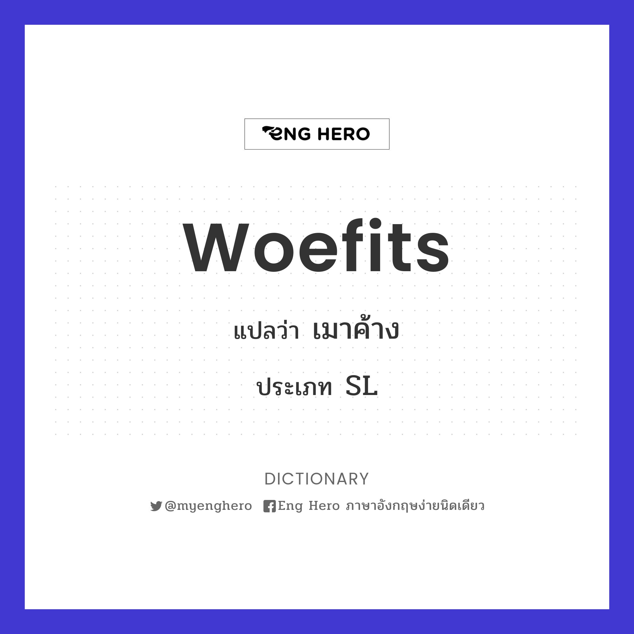 woefits