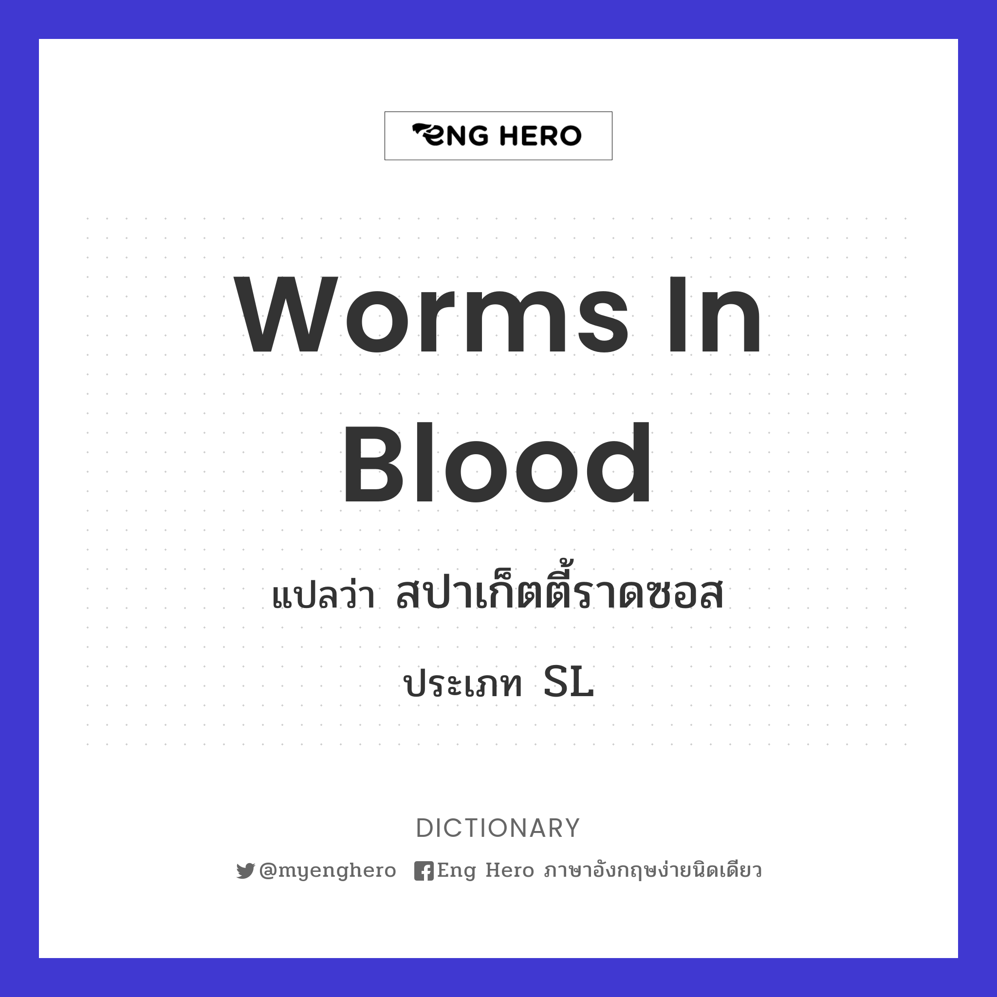 worms in blood