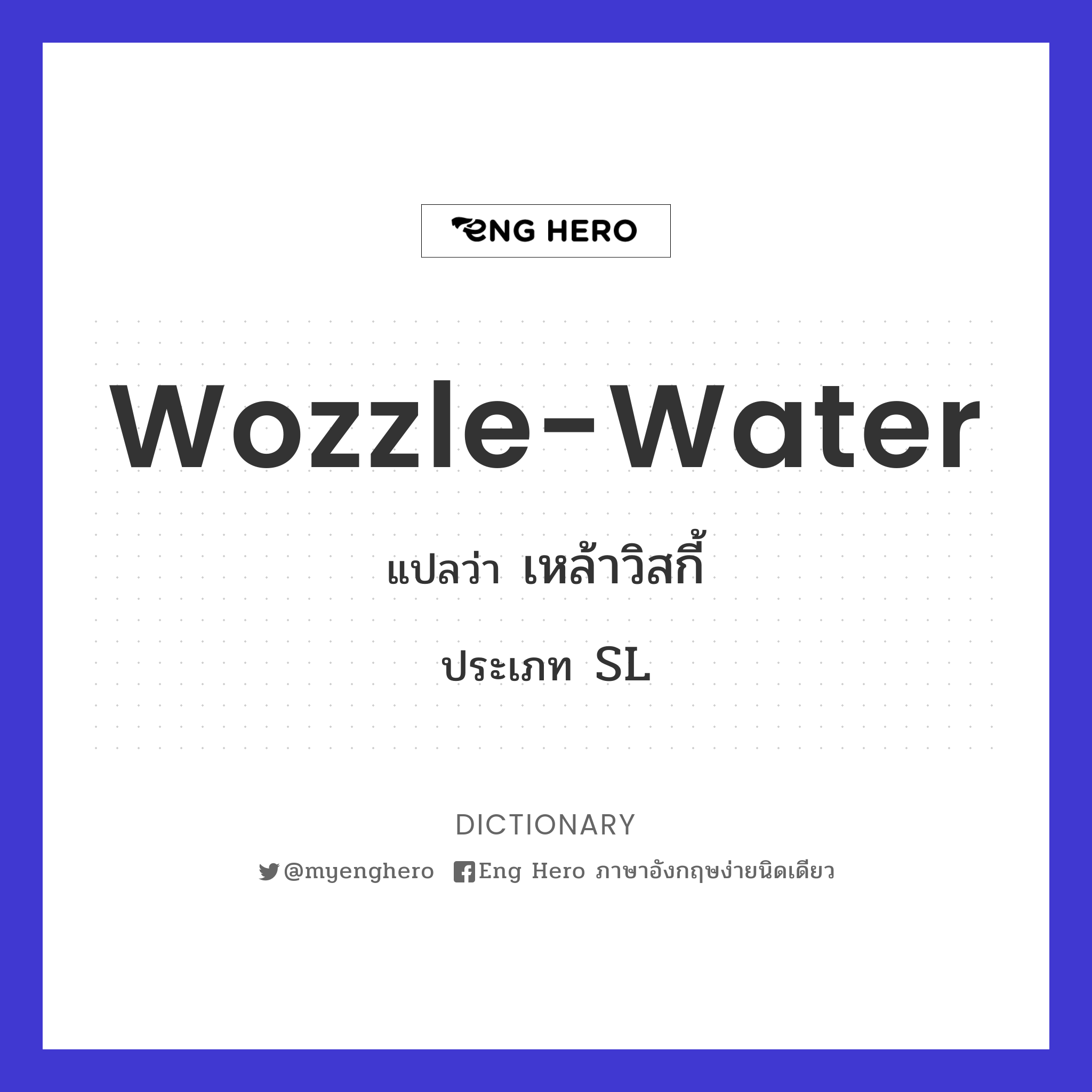 wozzle-water