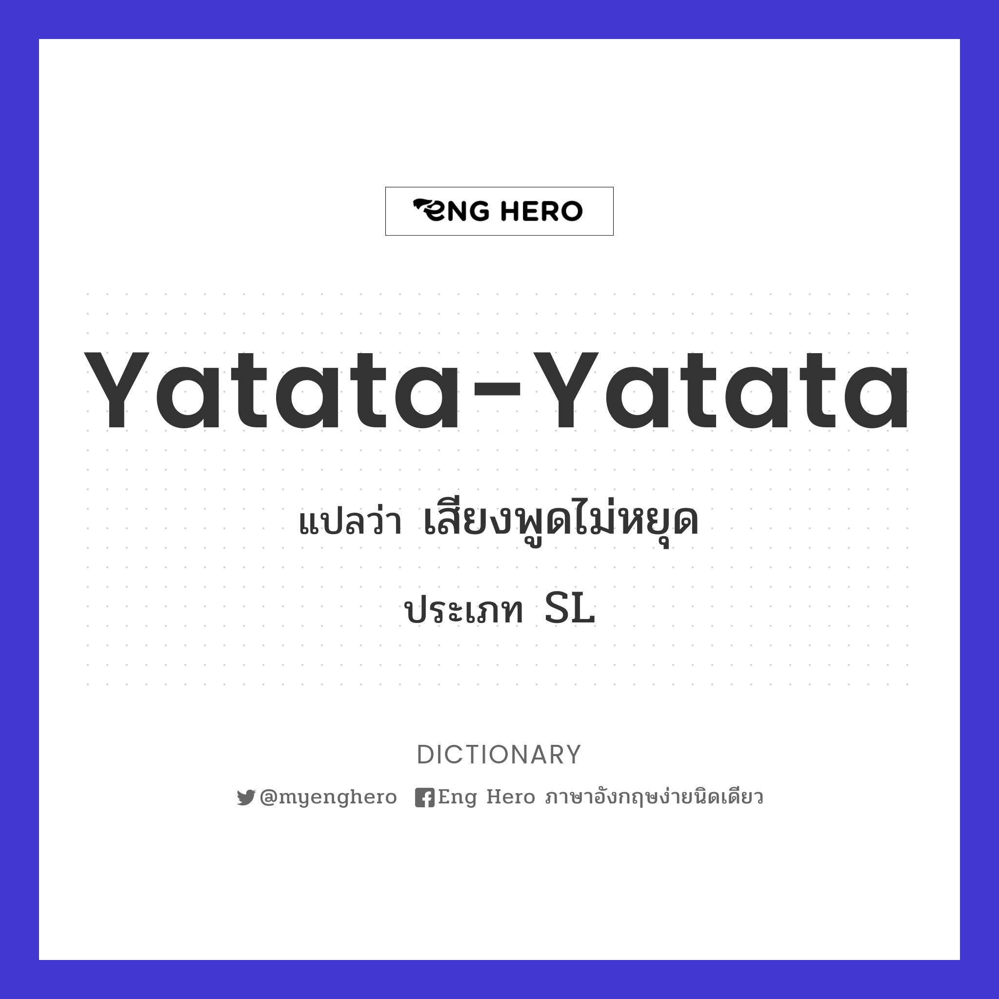 yatata-yatata