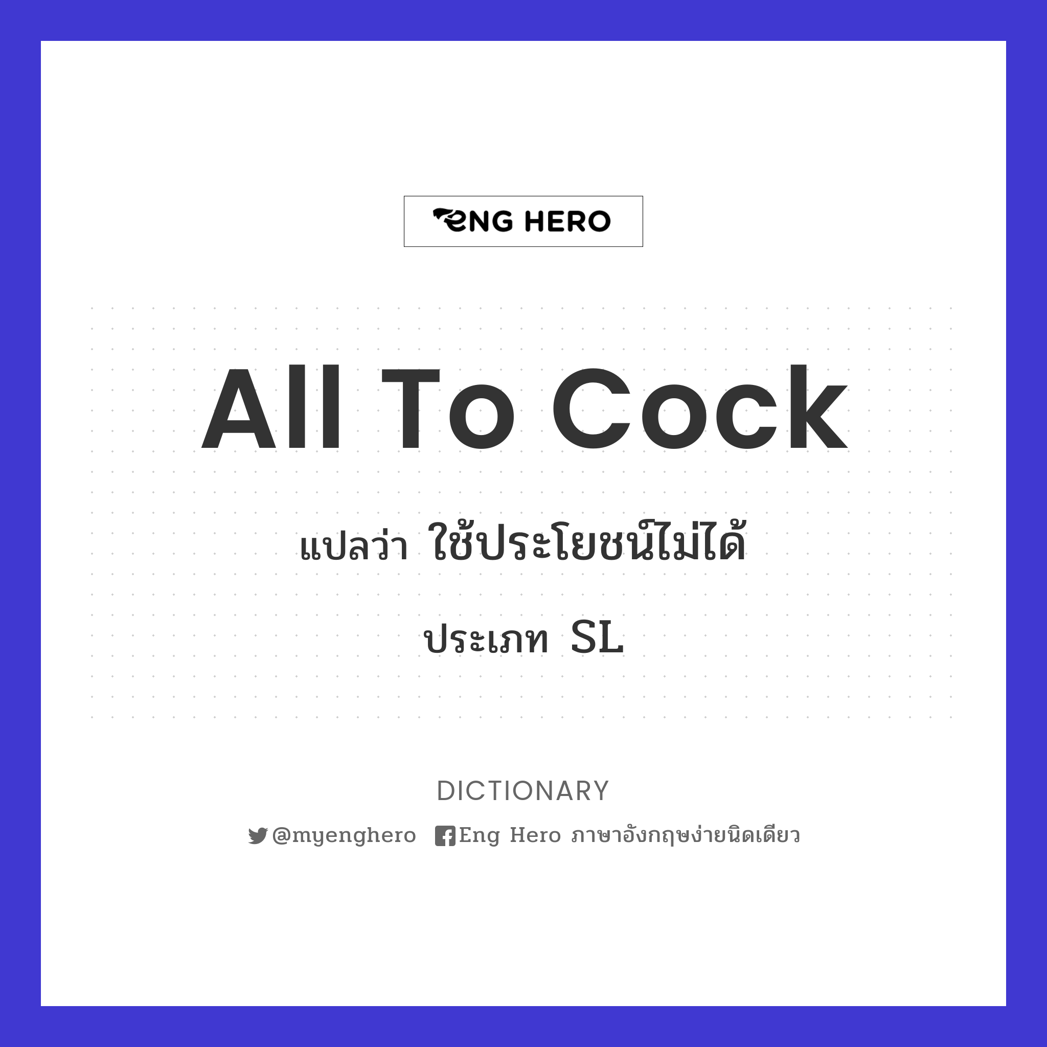 all to cock