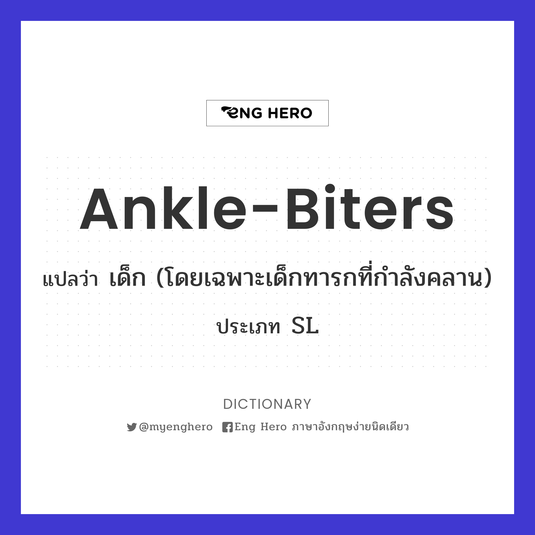 ankle-biters