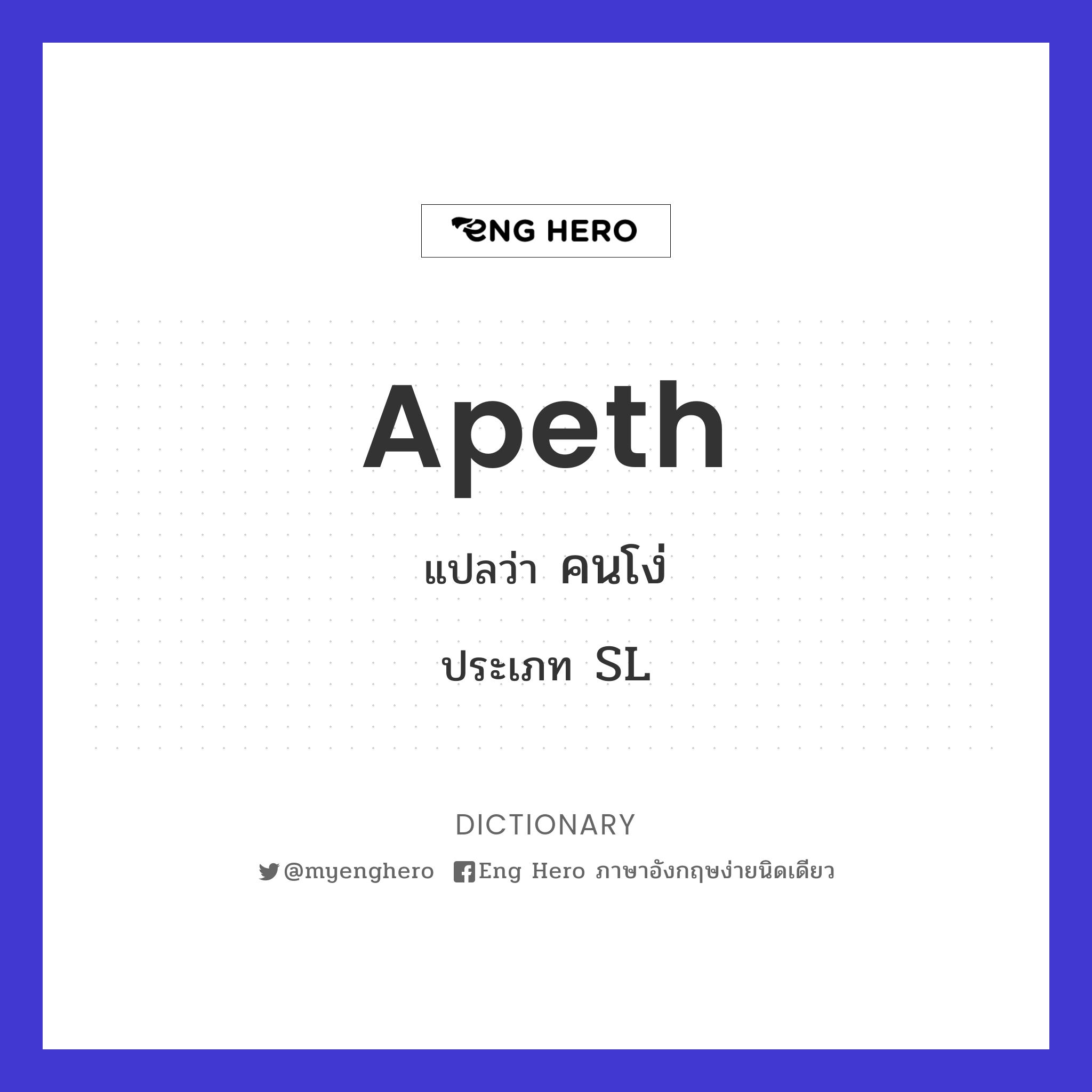 apeth