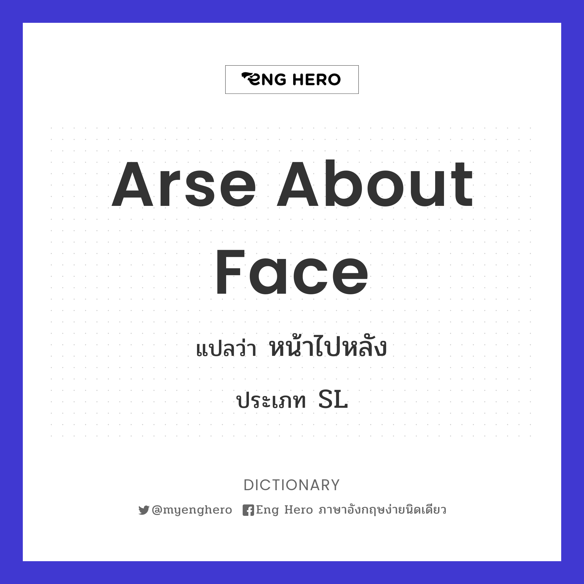 arse about face