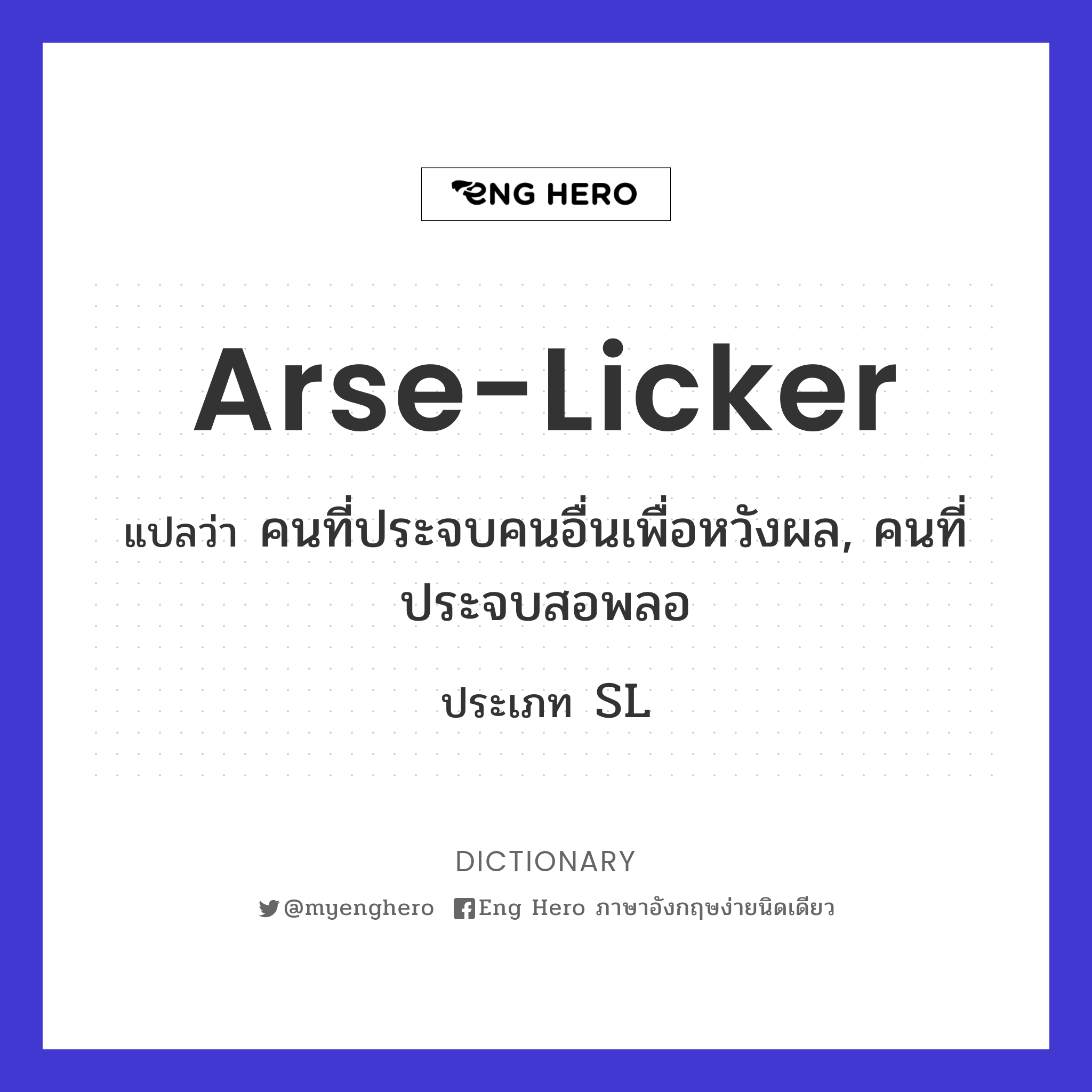 arse-licker